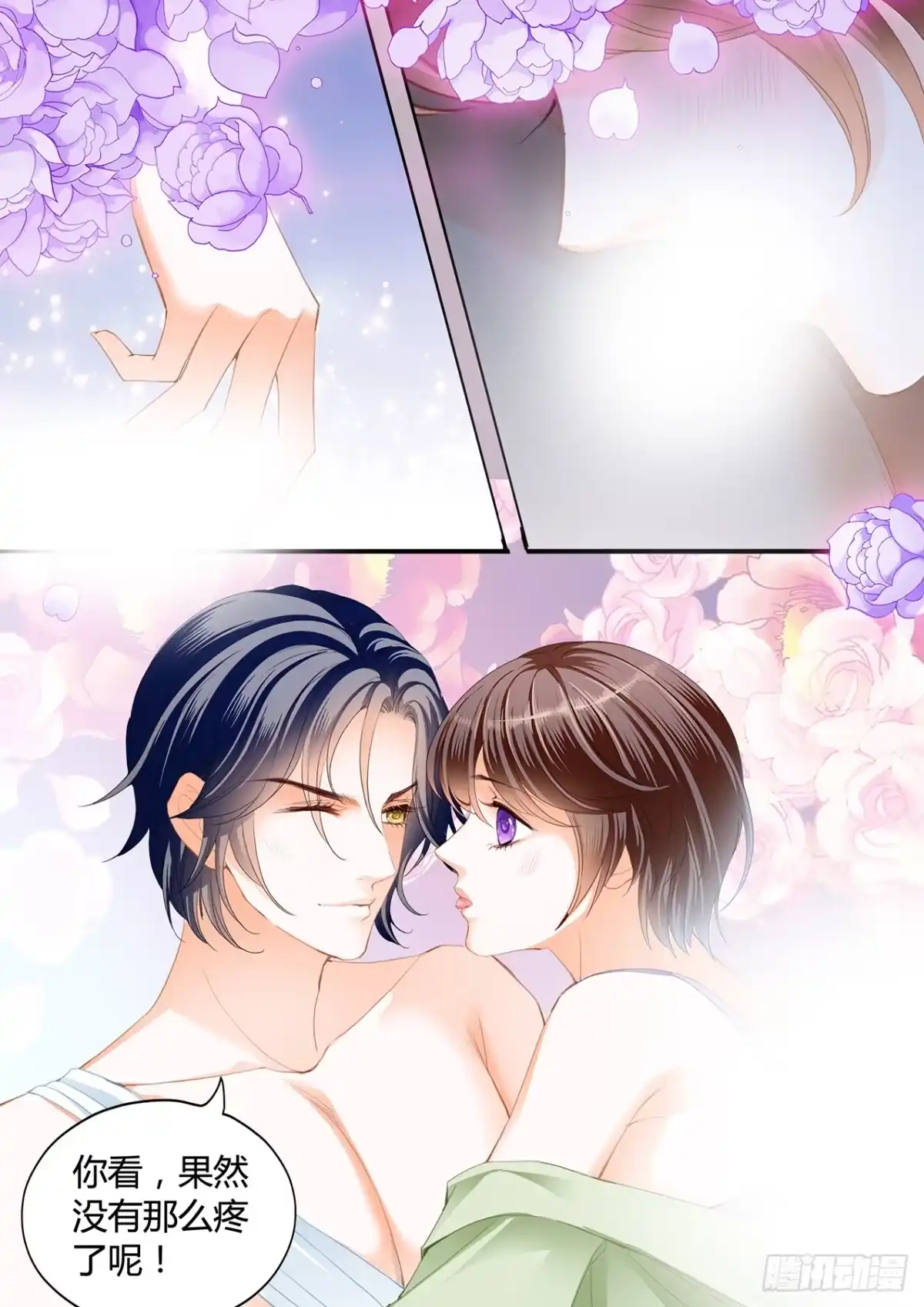 《闪婚娇妻》我来让你忘记疼痛 第3页