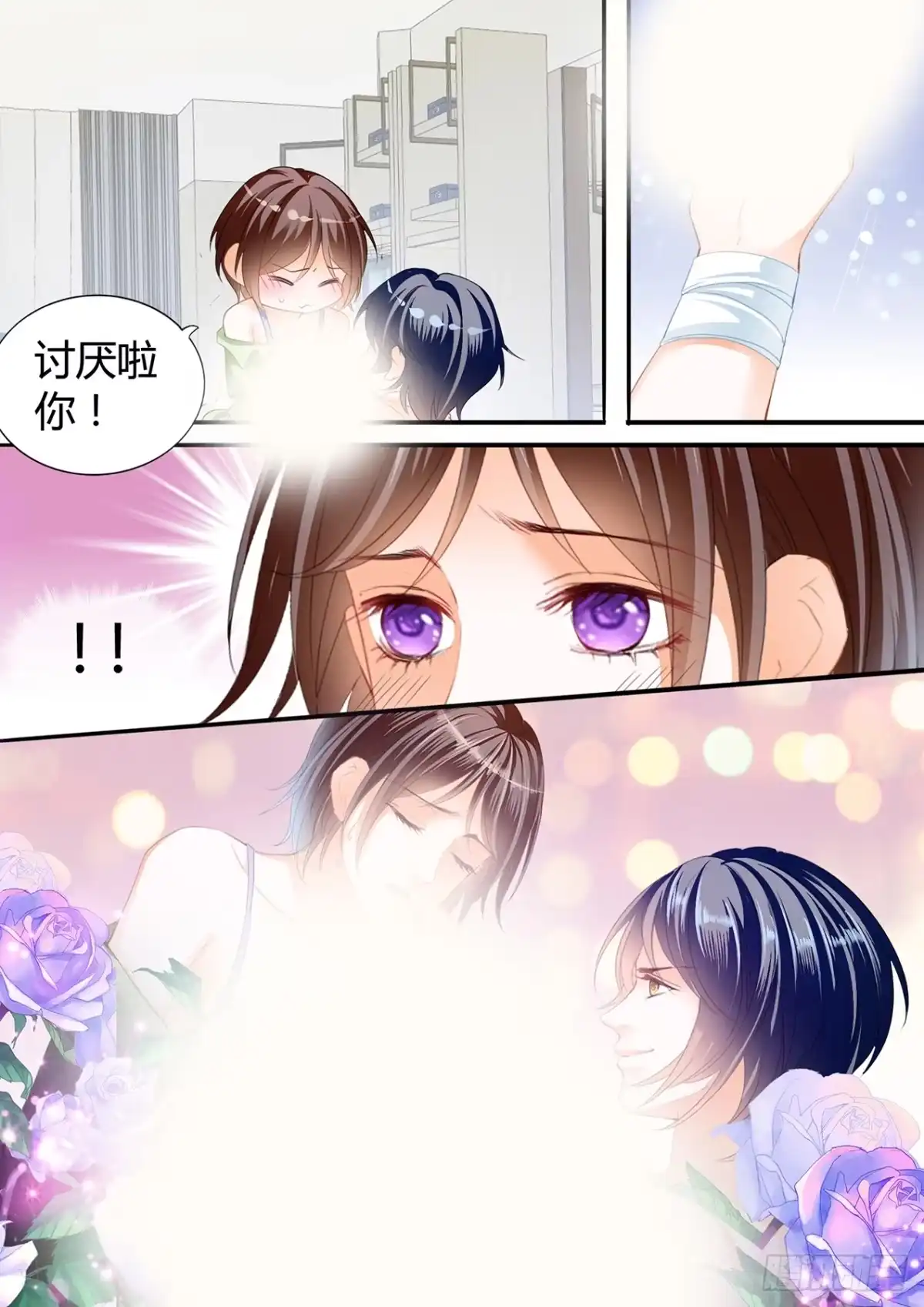《闪婚娇妻》我来让你忘记疼痛 第9页
