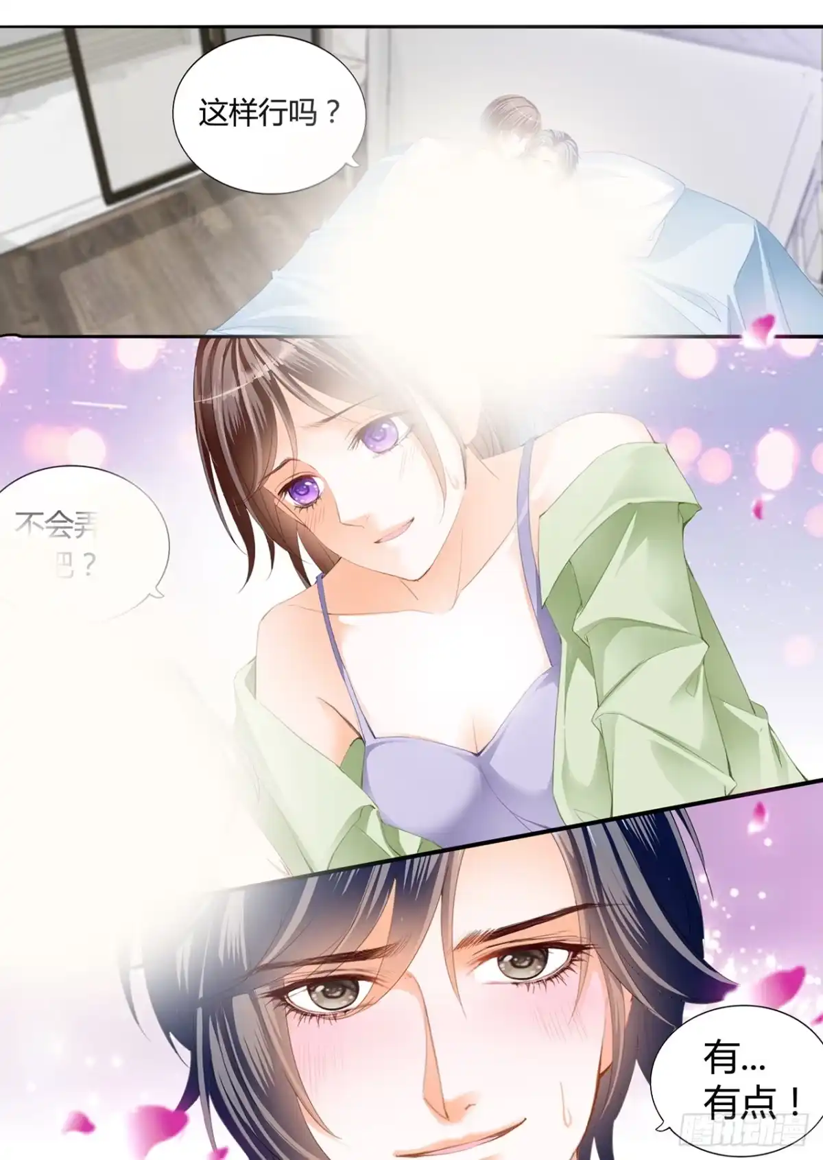 《闪婚娇妻》我来让你忘记疼痛 第7页