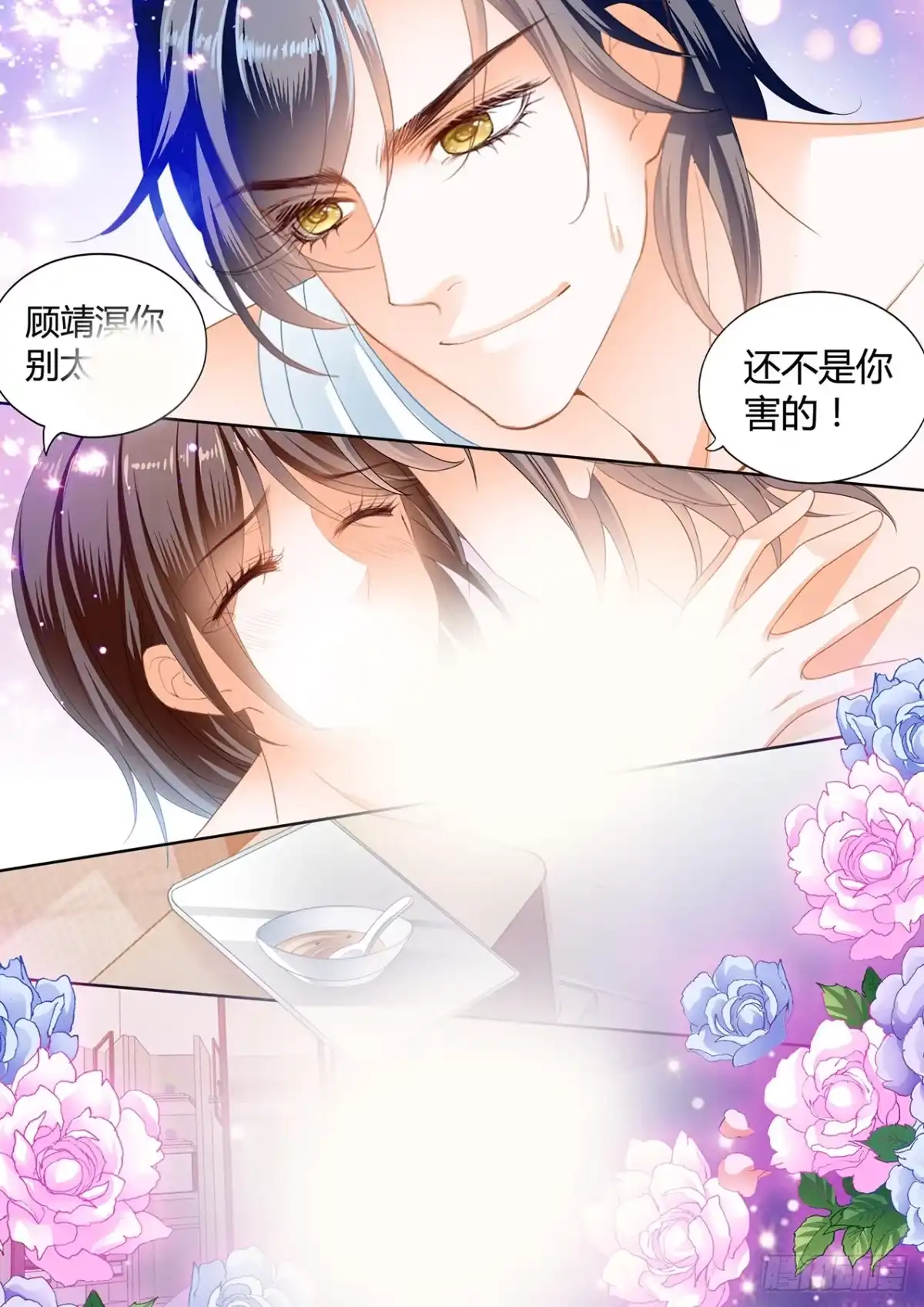 《闪婚娇妻》我来让你忘记疼痛 第13页