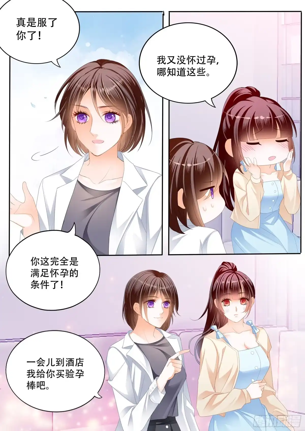 《闪婚娇妻》林澈怀孕了 第10页