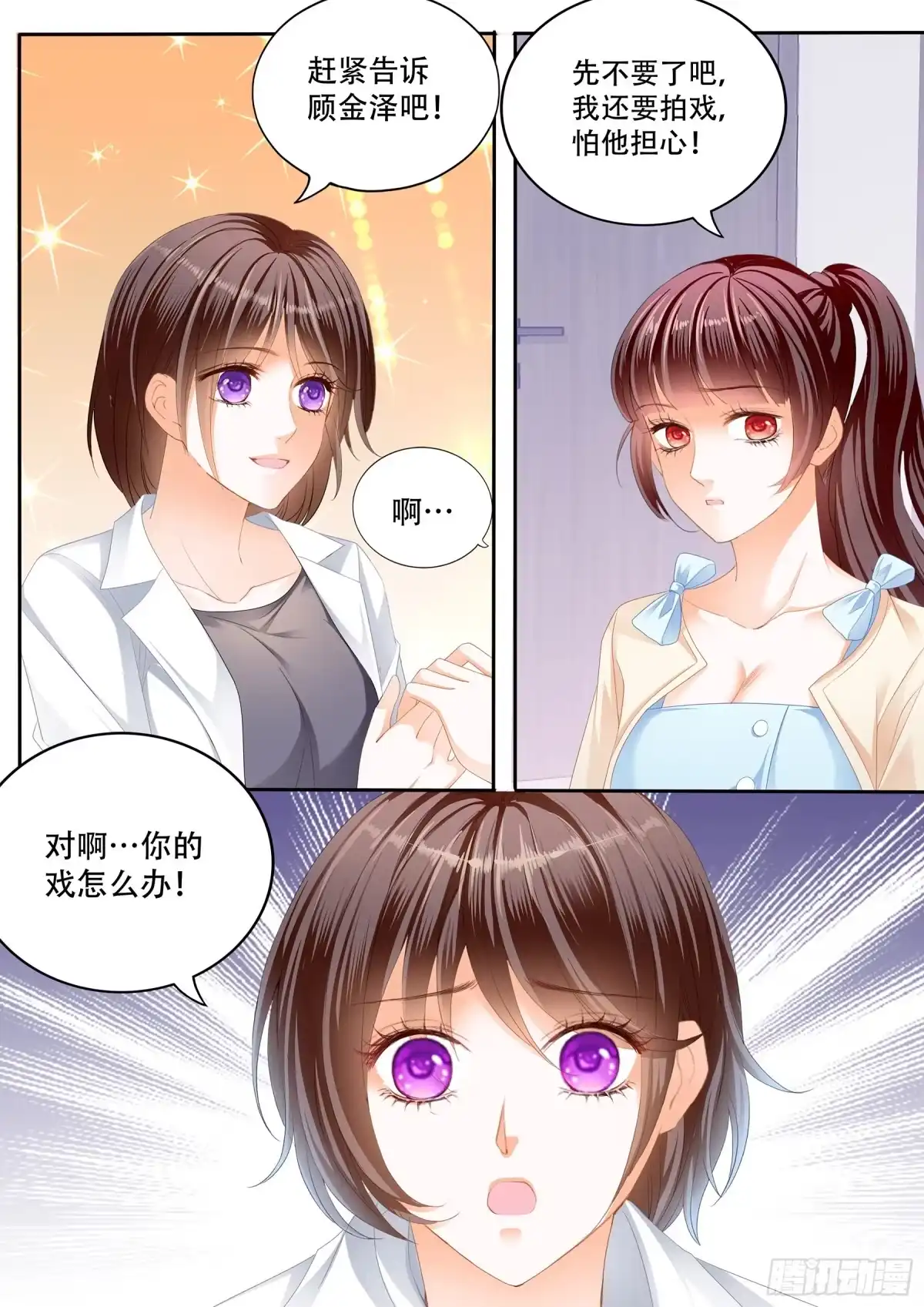 《闪婚娇妻》林澈怀孕了 第14页