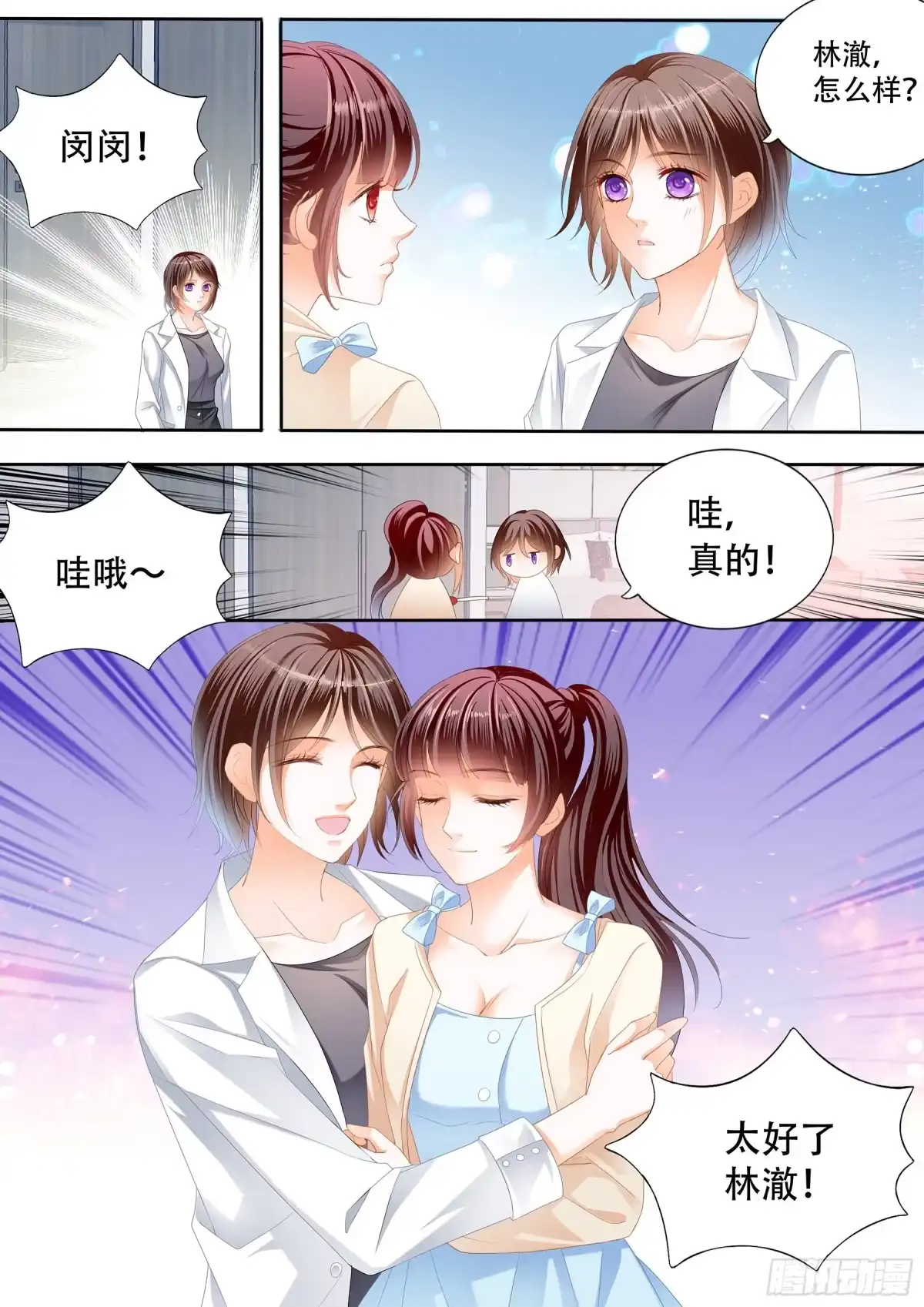 《闪婚娇妻》林澈怀孕了 第13页