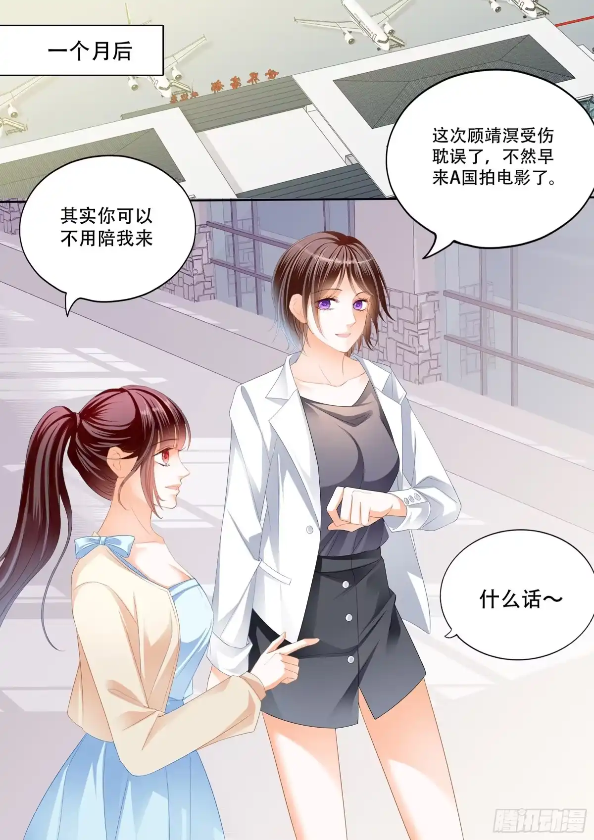 《闪婚娇妻》林澈怀孕了 第3页