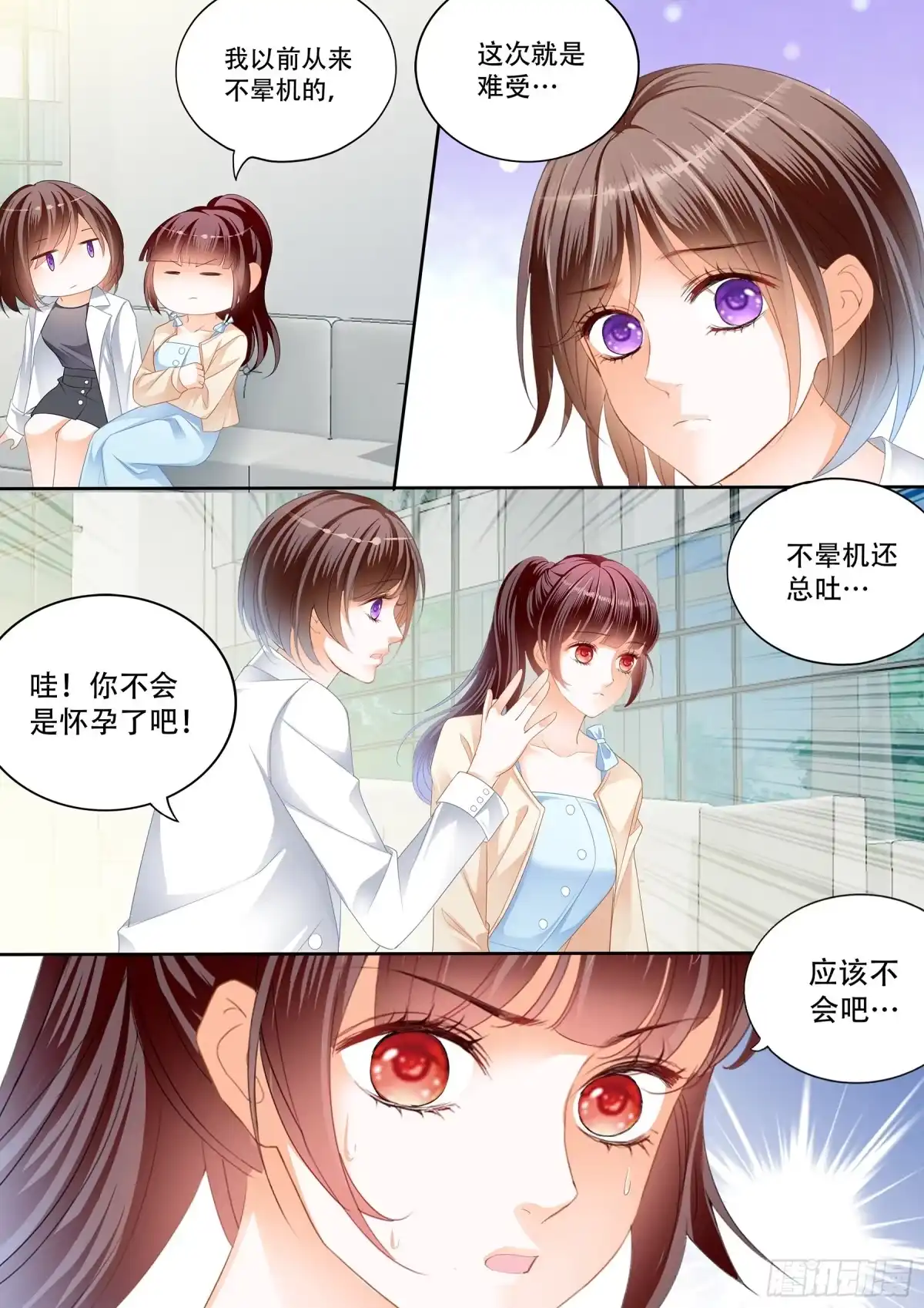 《闪婚娇妻》林澈怀孕了 第7页