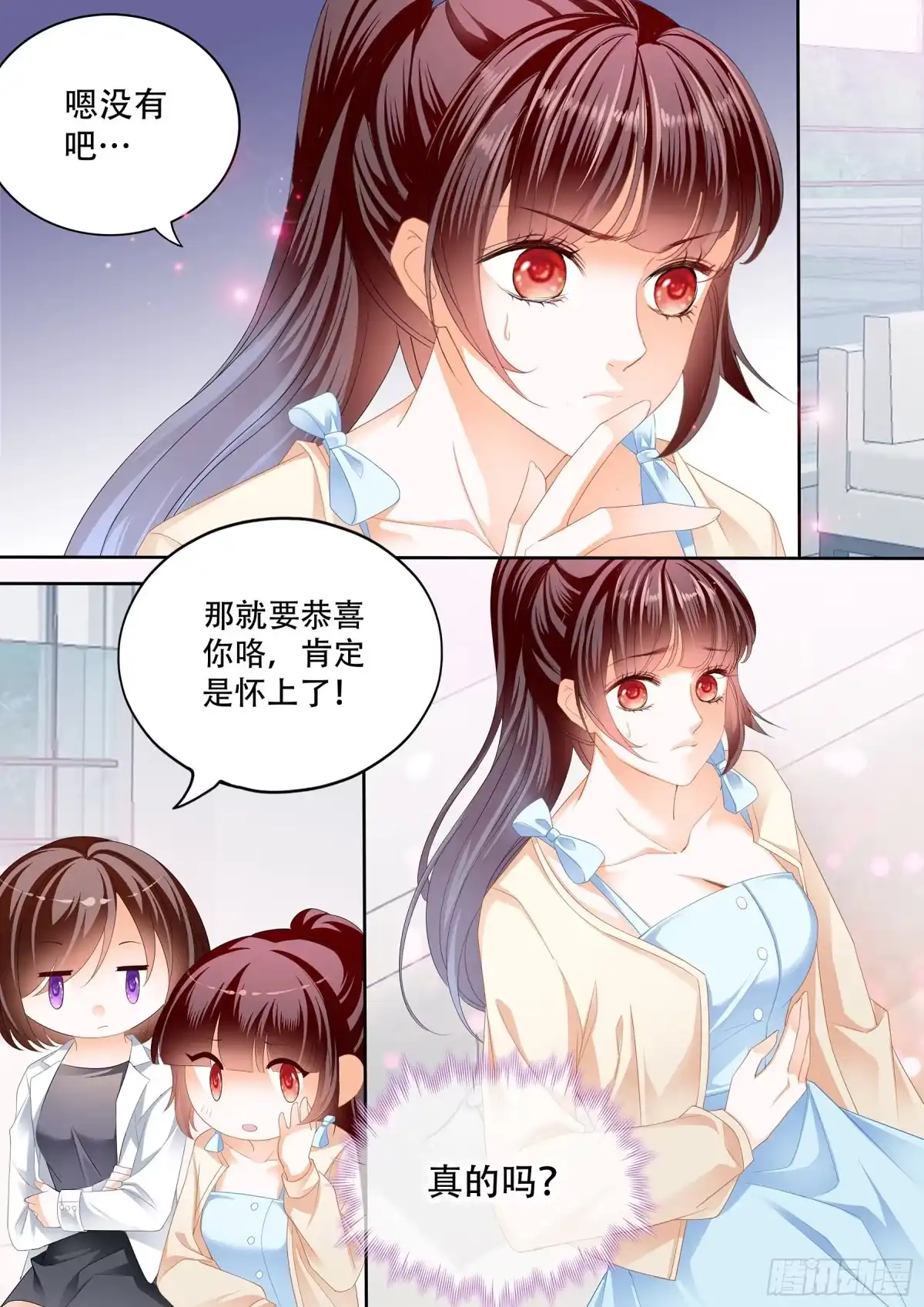 《闪婚娇妻》林澈怀孕了 第9页