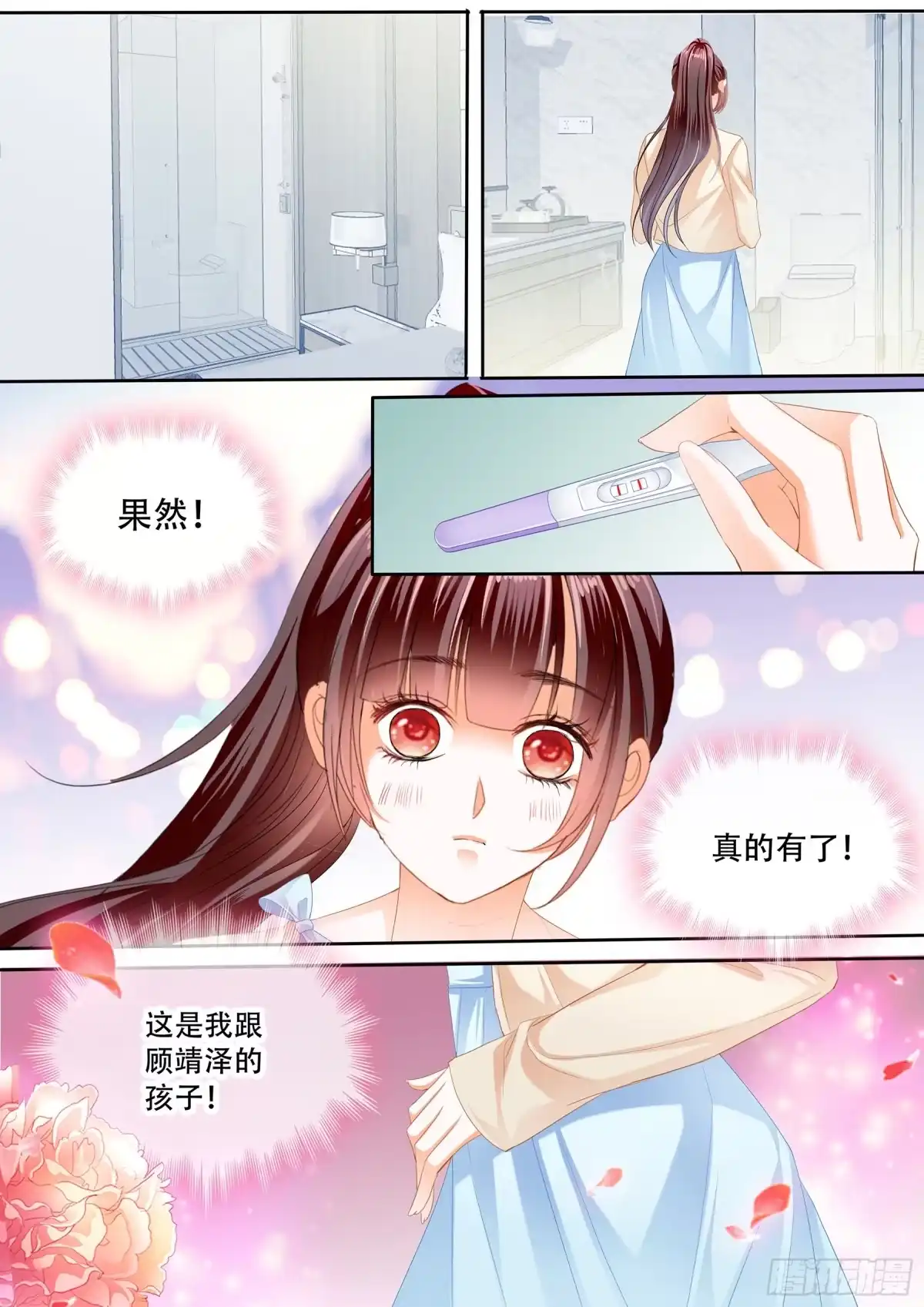 《闪婚娇妻》林澈怀孕了 第12页