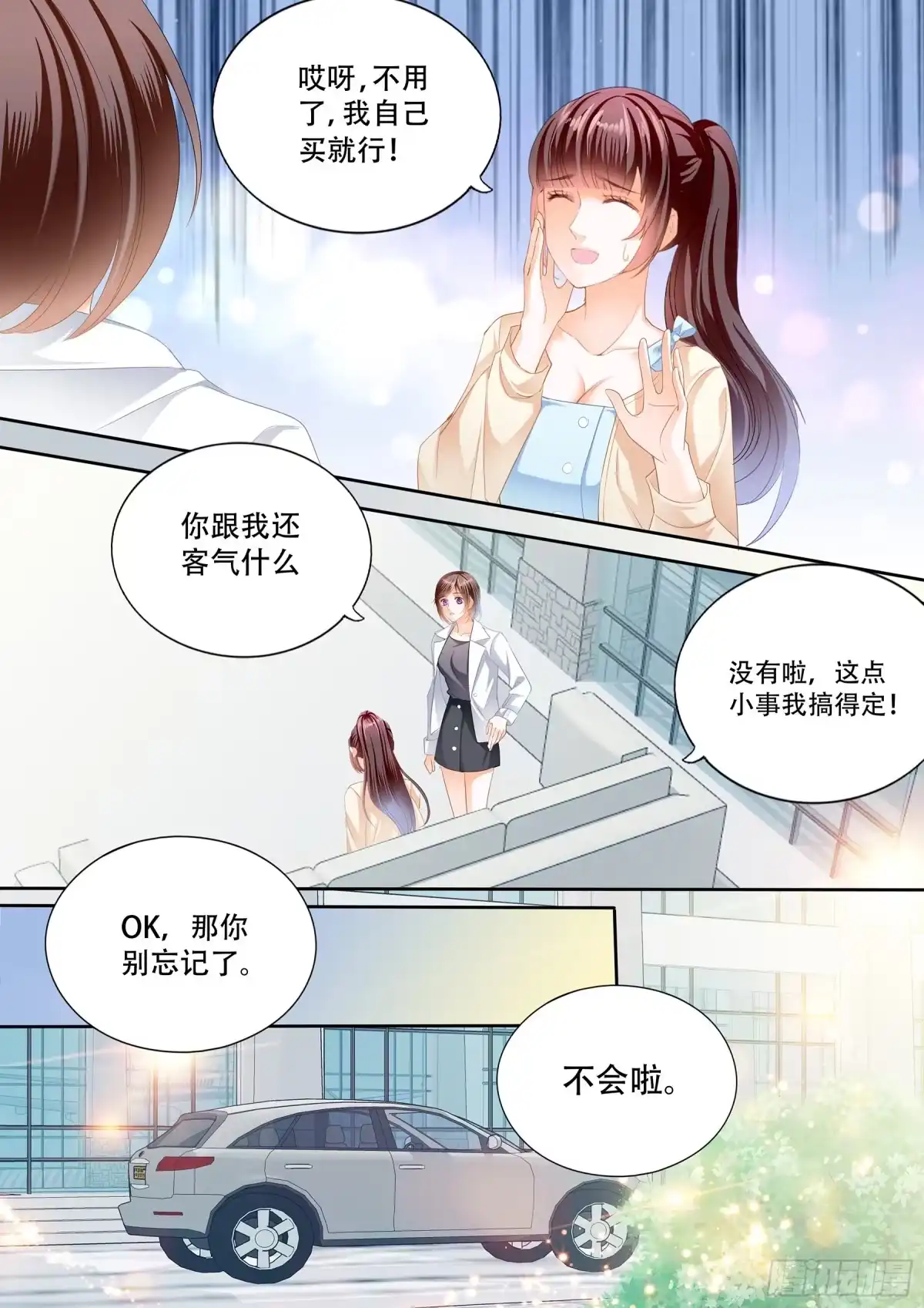 《闪婚娇妻》林澈怀孕了 第11页