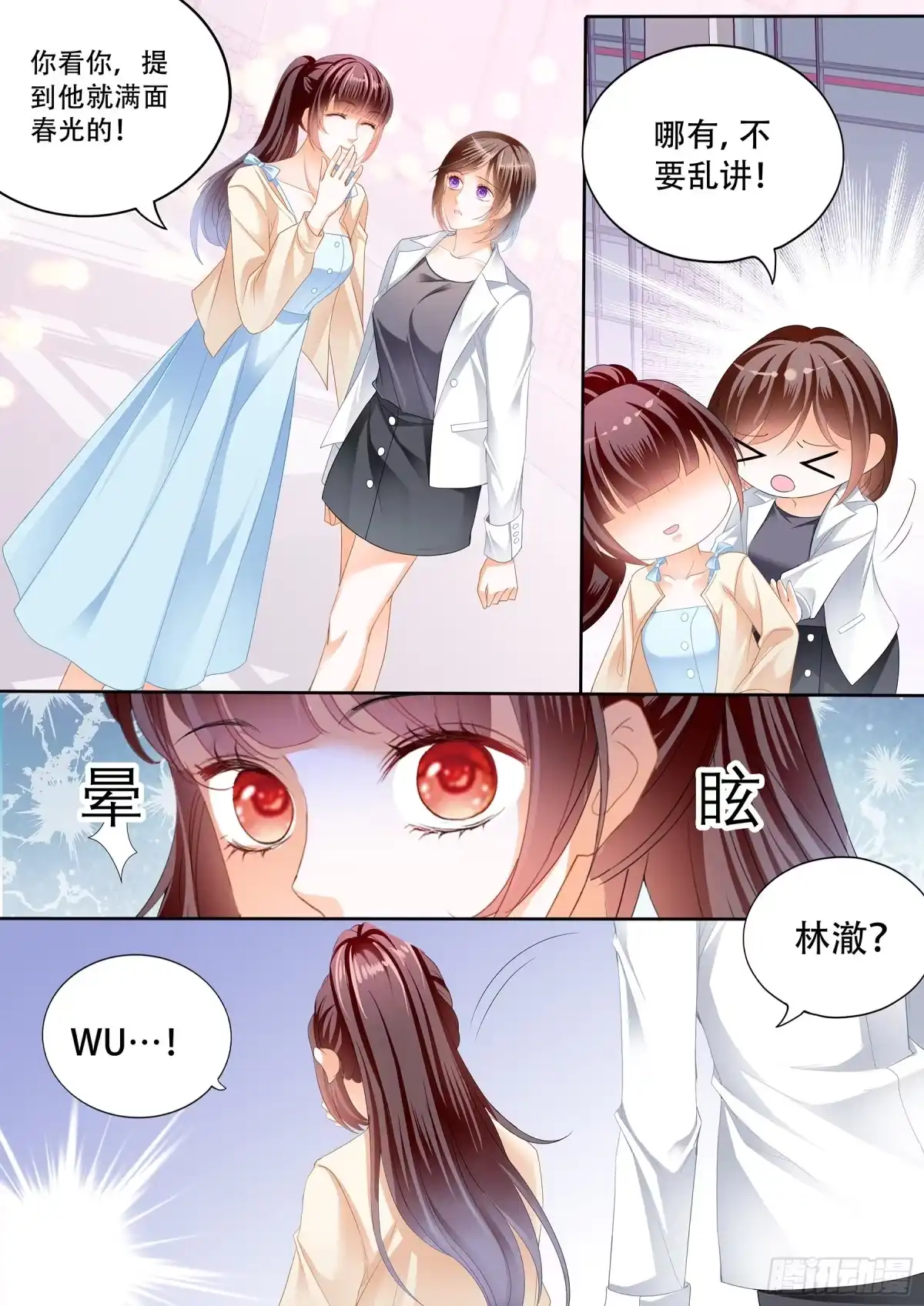 《闪婚娇妻》林澈怀孕了 第5页