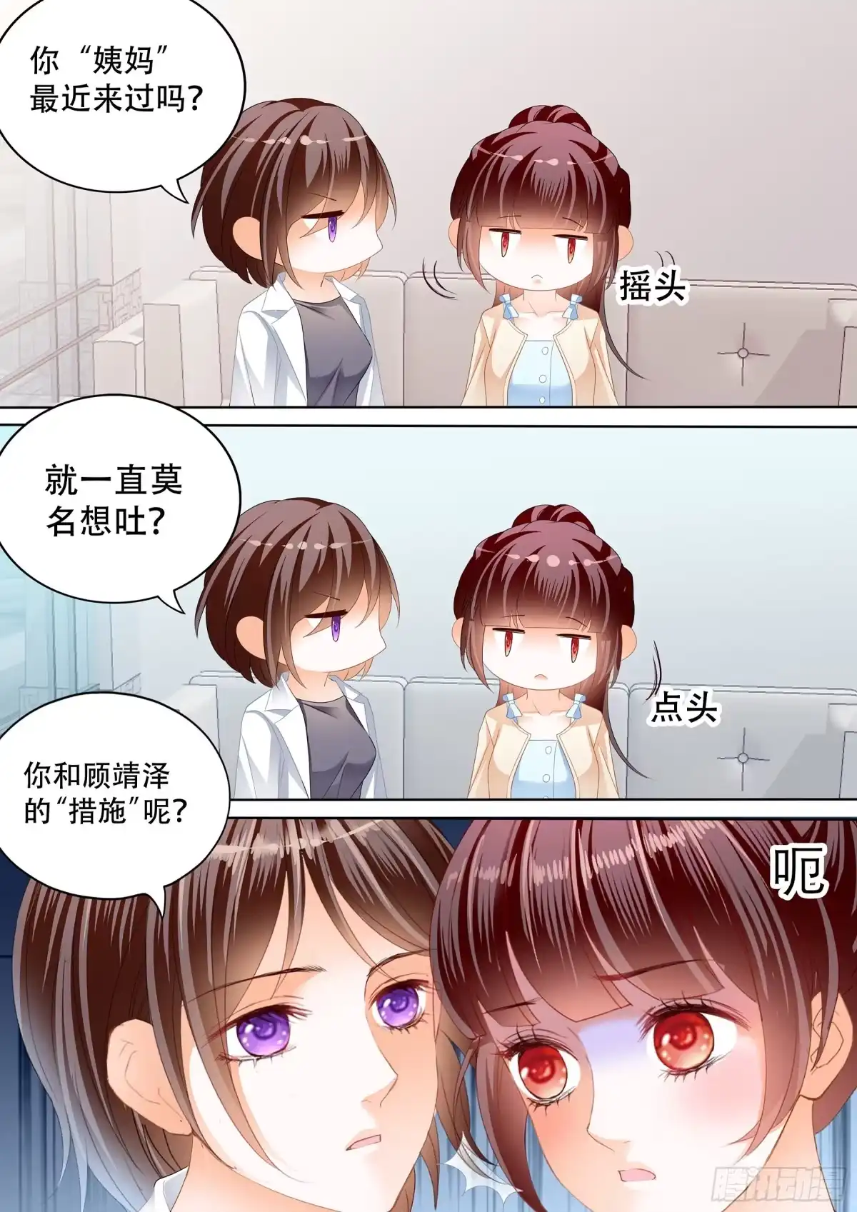 《闪婚娇妻》林澈怀孕了 第8页