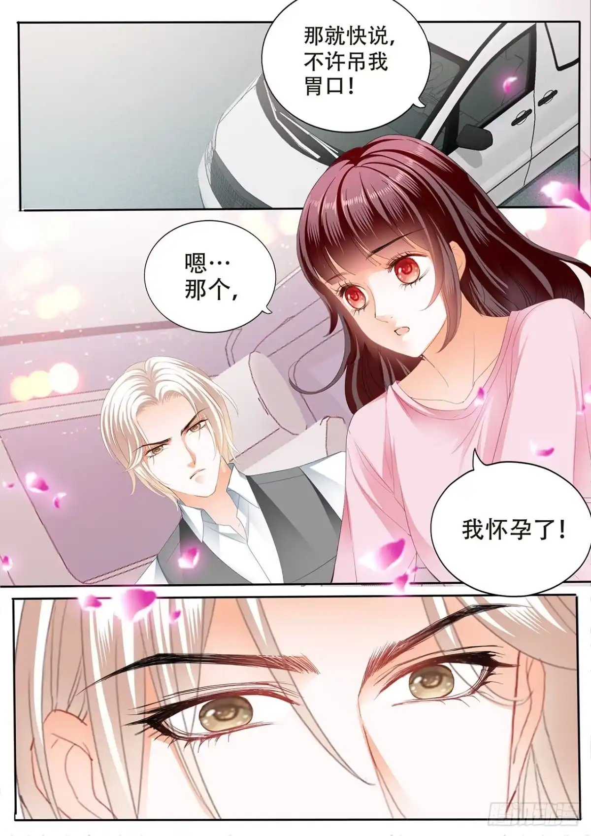 《闪婚娇妻》我做爸爸了 第13页