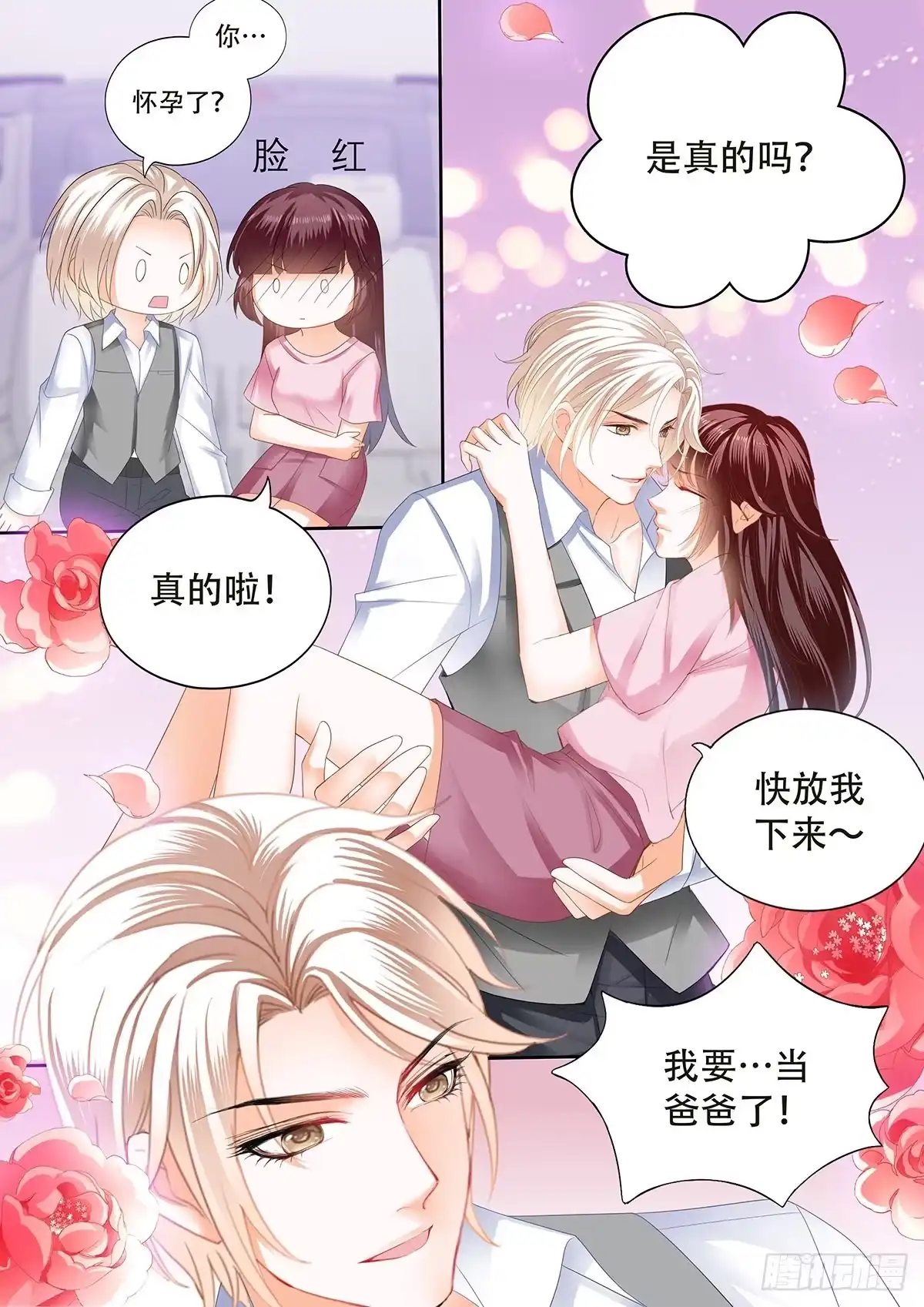 《闪婚娇妻》我做爸爸了 第14页