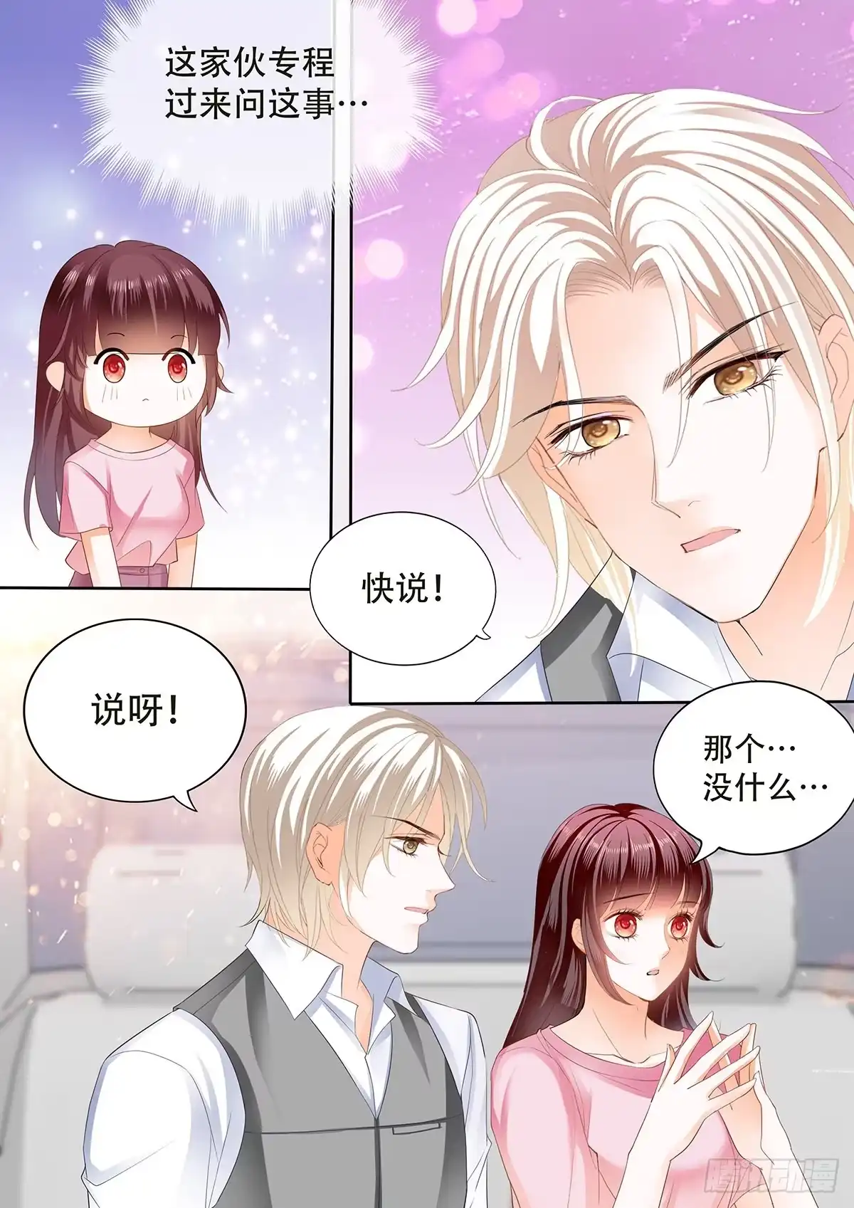 《闪婚娇妻》我做爸爸了 第11页
