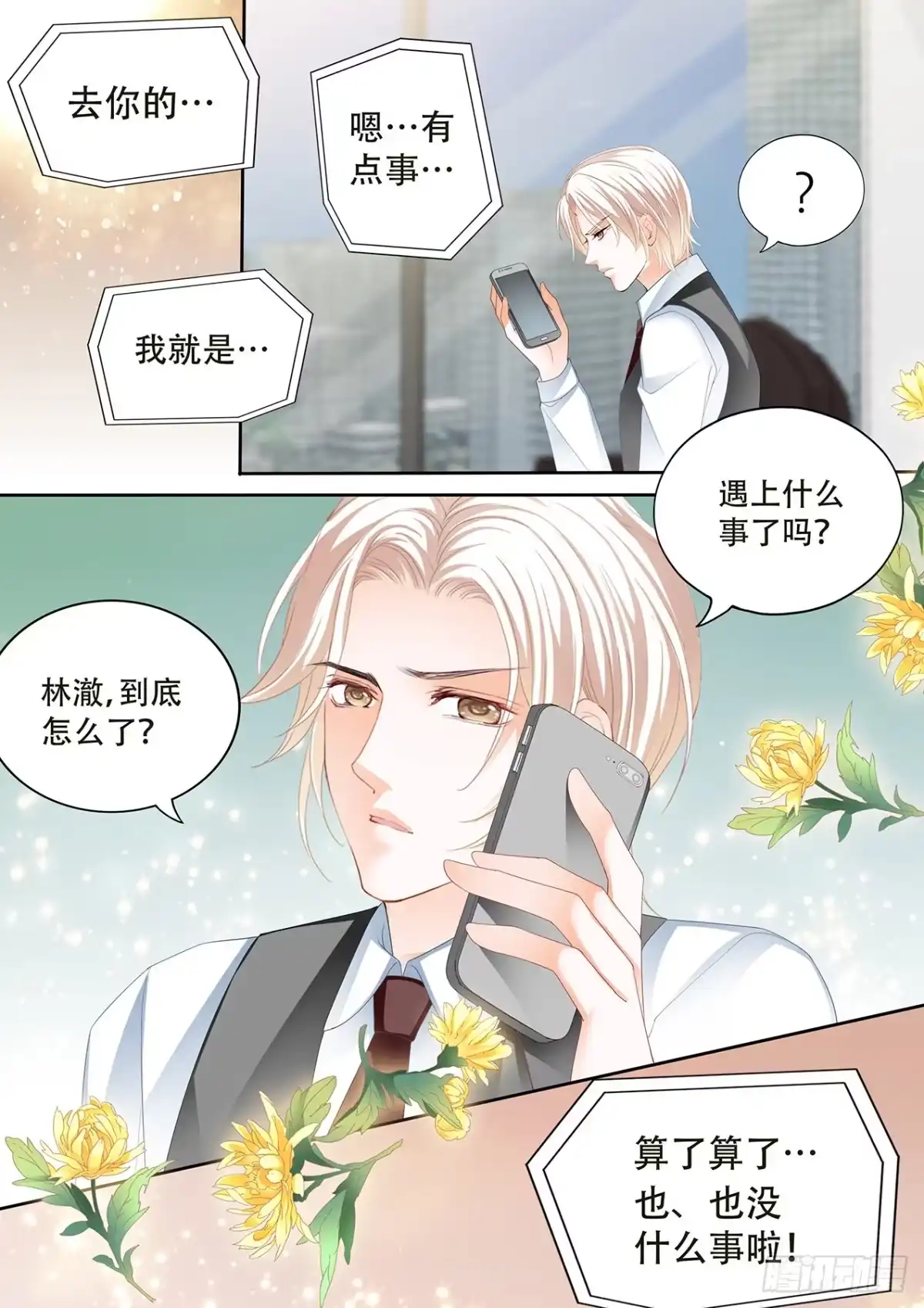 《闪婚娇妻》我做爸爸了 第6页
