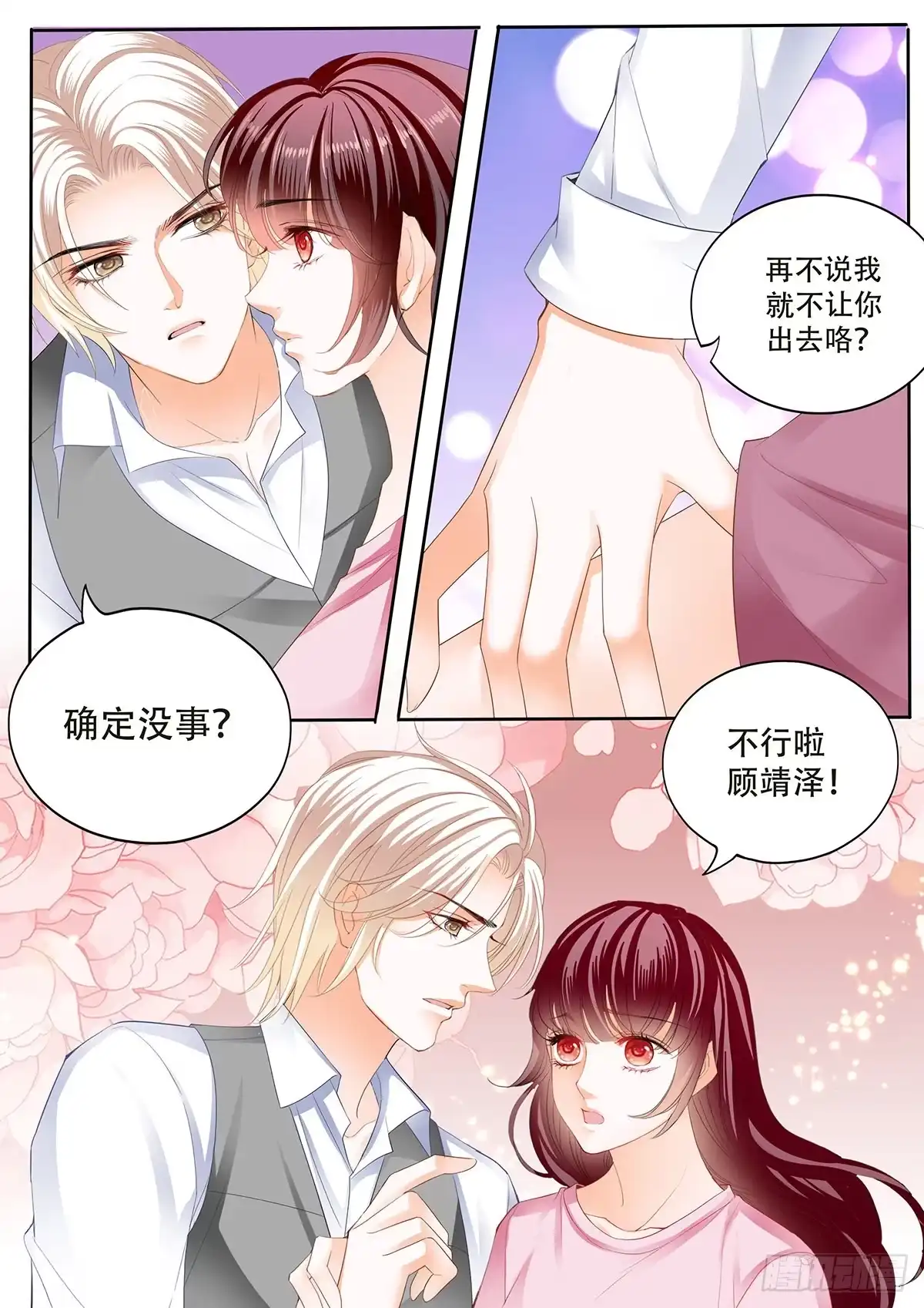 《闪婚娇妻》我做爸爸了 第12页