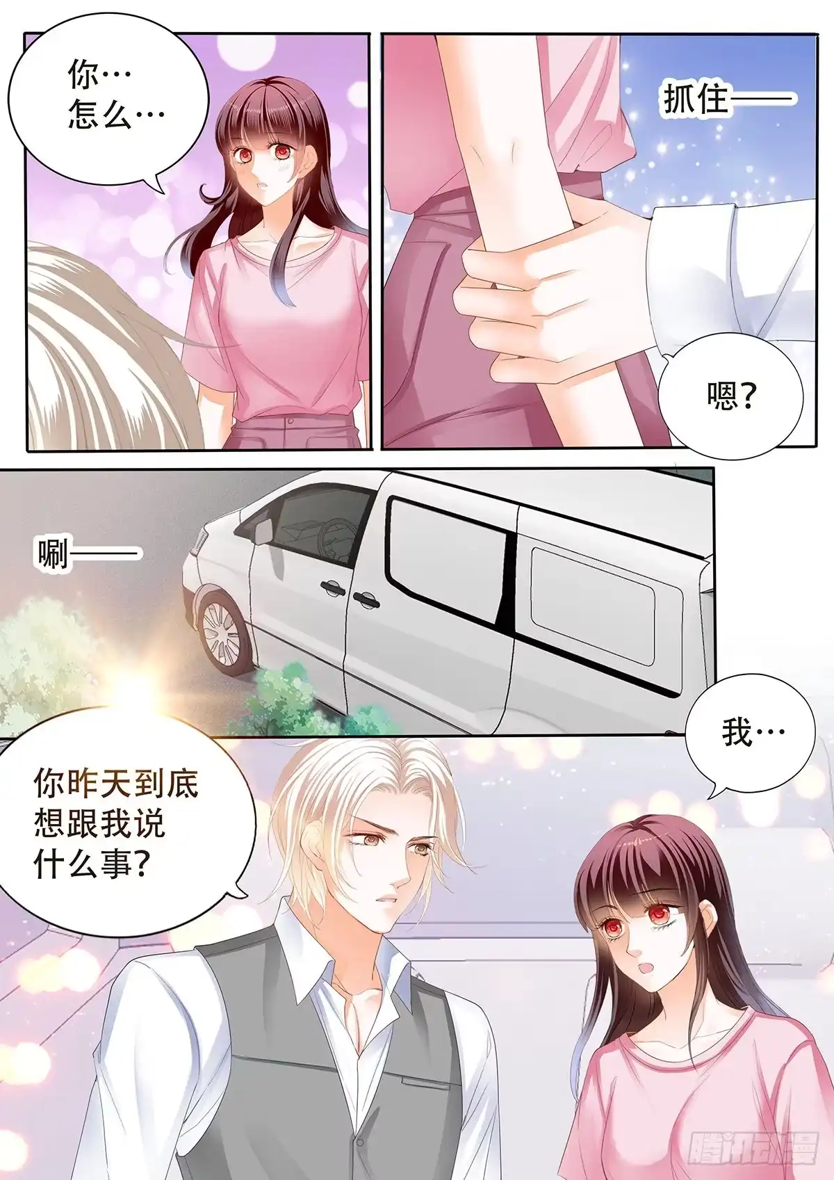 《闪婚娇妻》我做爸爸了 第10页