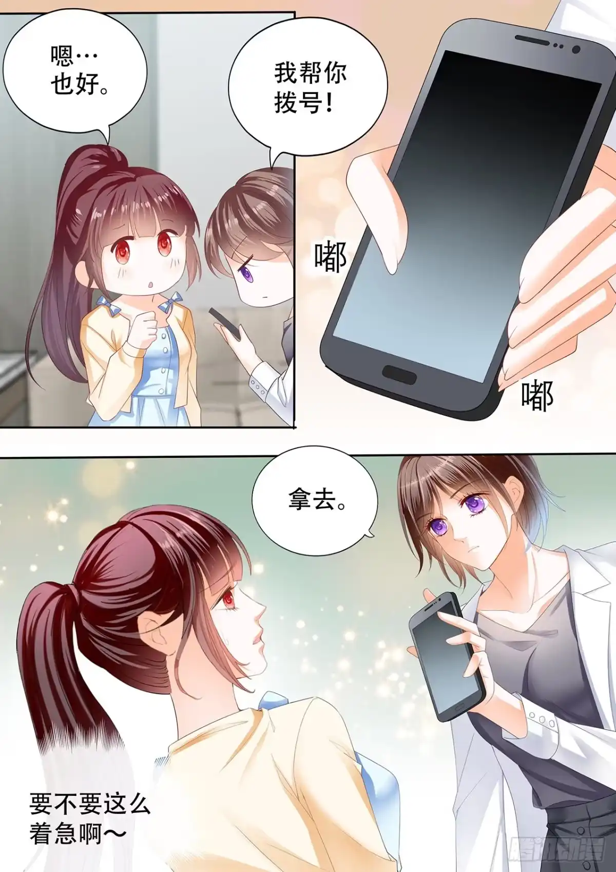 《闪婚娇妻》我做爸爸了 第4页