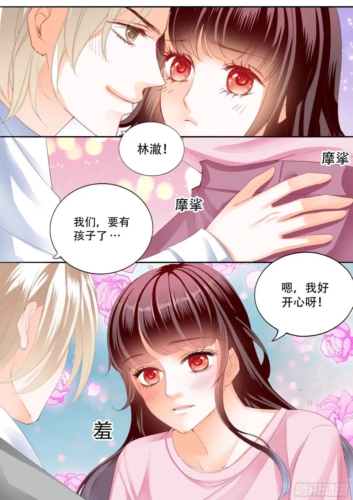 《闪婚娇妻》保护好我们的孩子 第8页