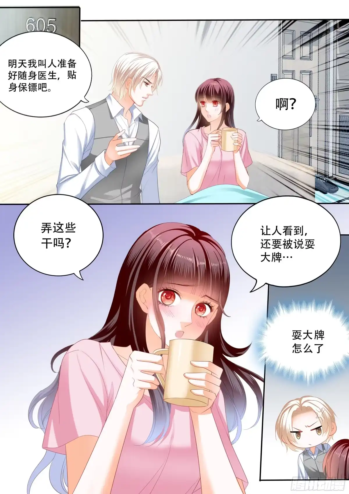 《闪婚娇妻》保护好我们的孩子 第13页
