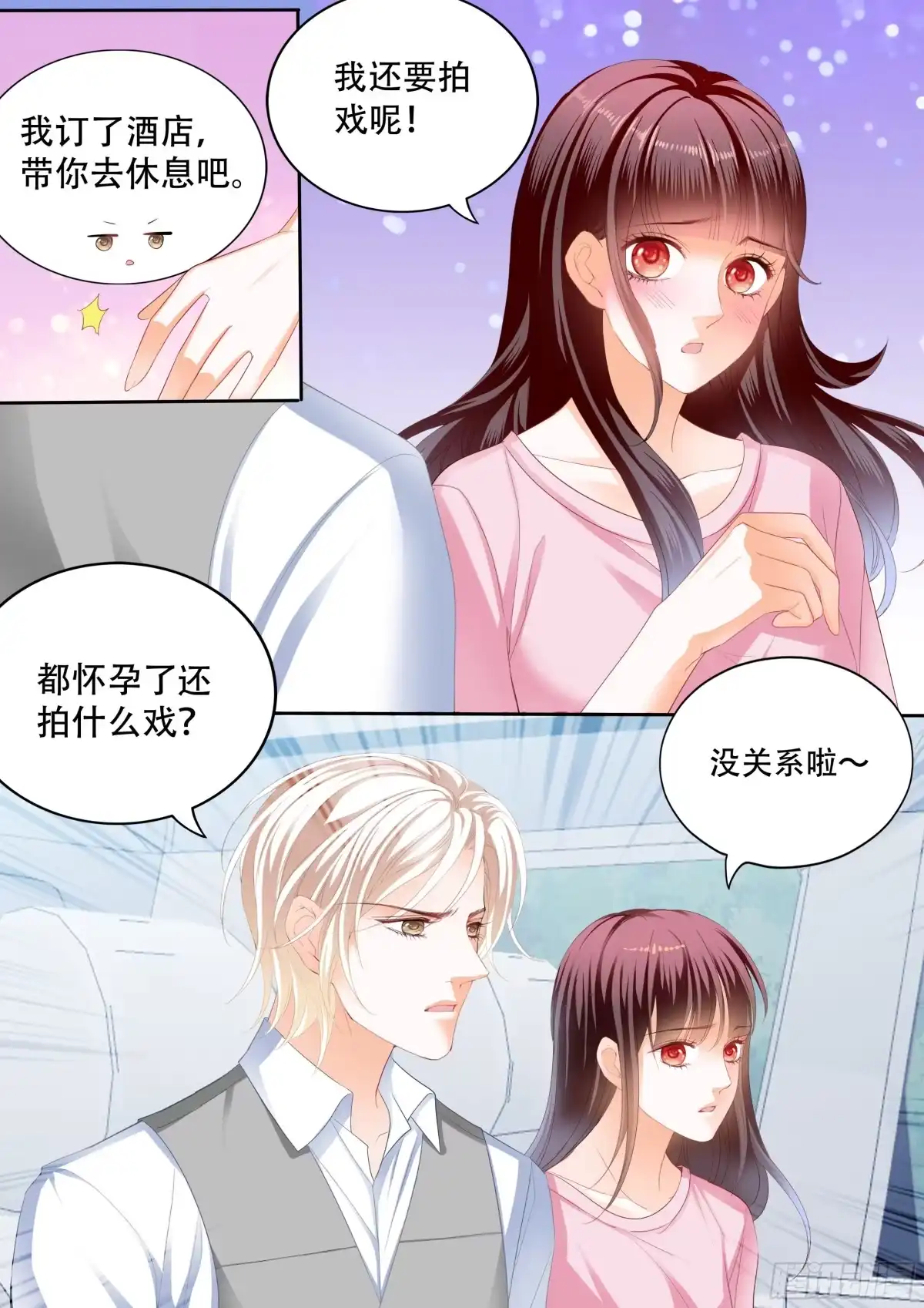《闪婚娇妻》保护好我们的孩子 第10页