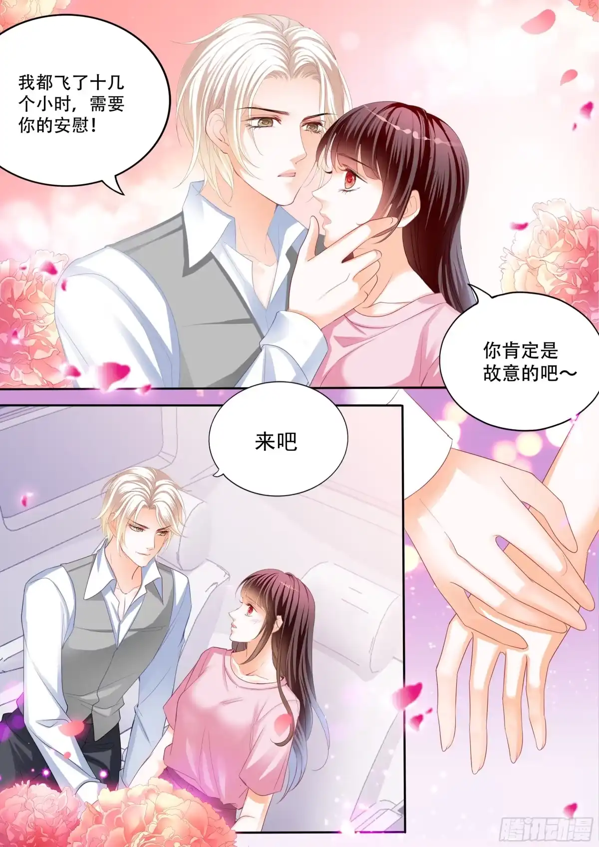 《闪婚娇妻》保护好我们的孩子 第6页