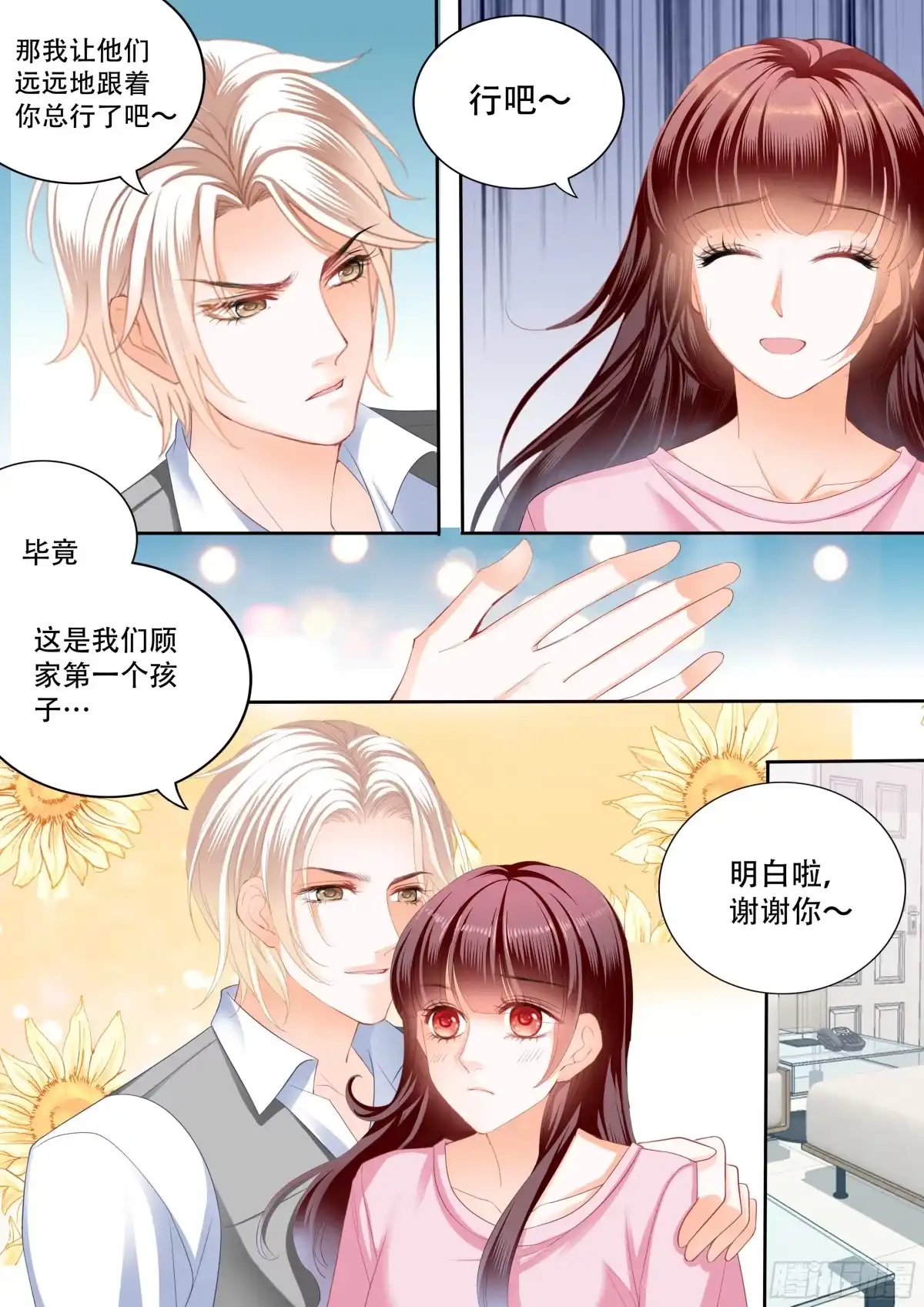 《闪婚娇妻》保护好我们的孩子 第14页