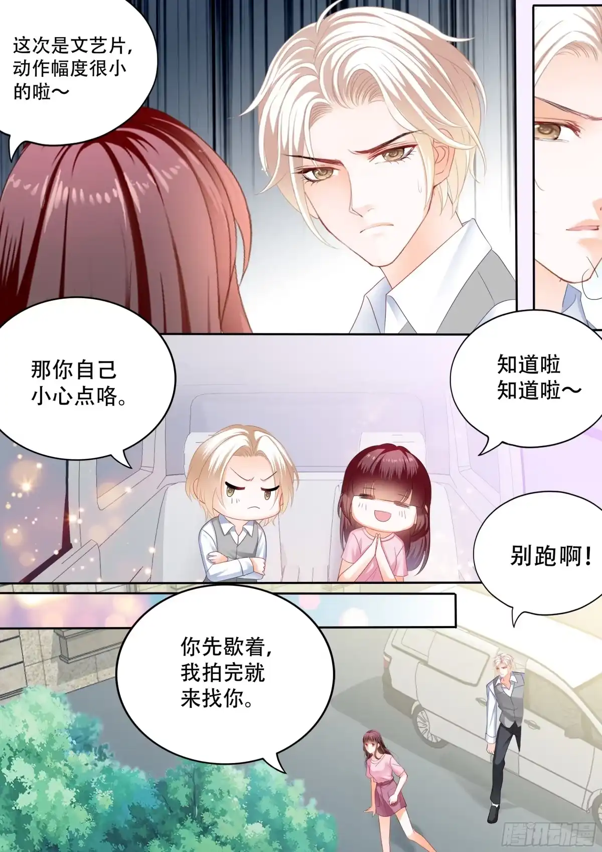 《闪婚娇妻》保护好我们的孩子 第11页