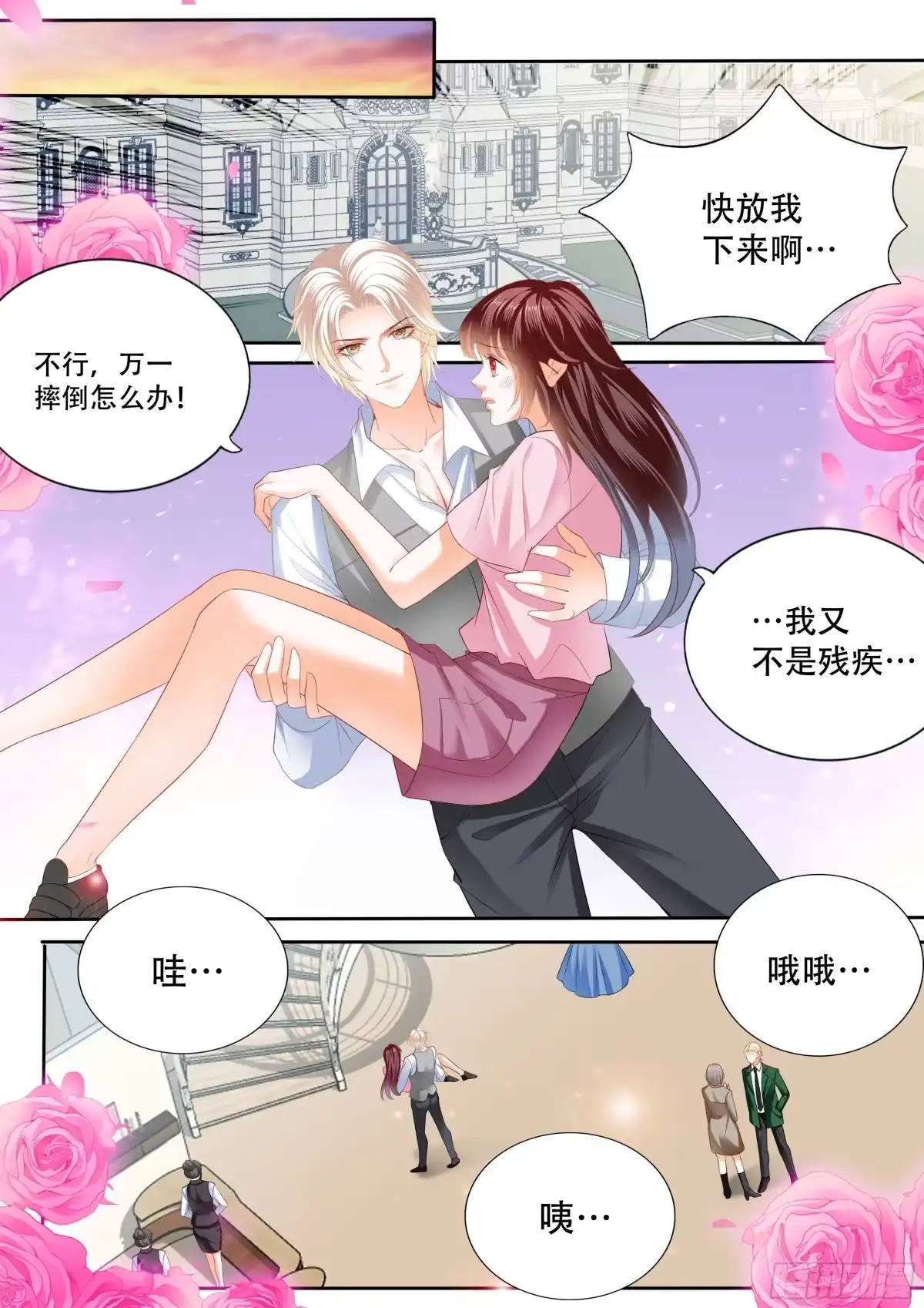 《闪婚娇妻》保护好我们的孩子 第12页