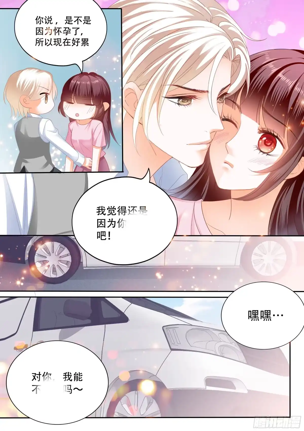 《闪婚娇妻》保护好我们的孩子 第9页