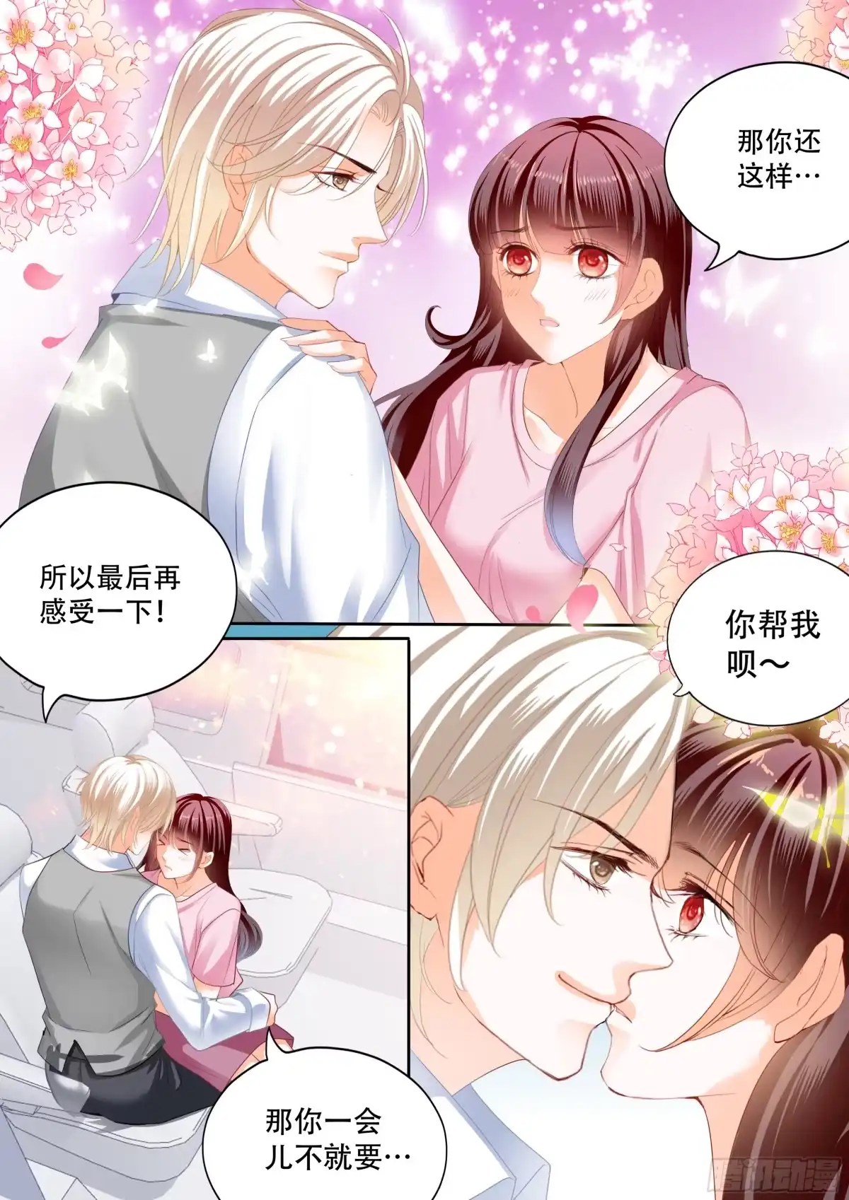 《闪婚娇妻》保护好我们的孩子 第5页