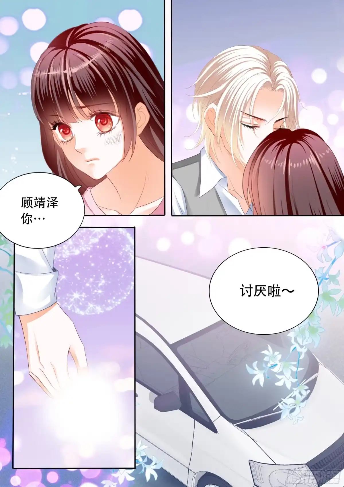 《闪婚娇妻》保护好我们的孩子 第7页