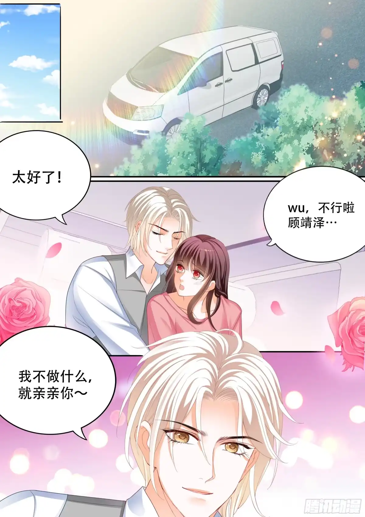 《闪婚娇妻》保护好我们的孩子 第3页