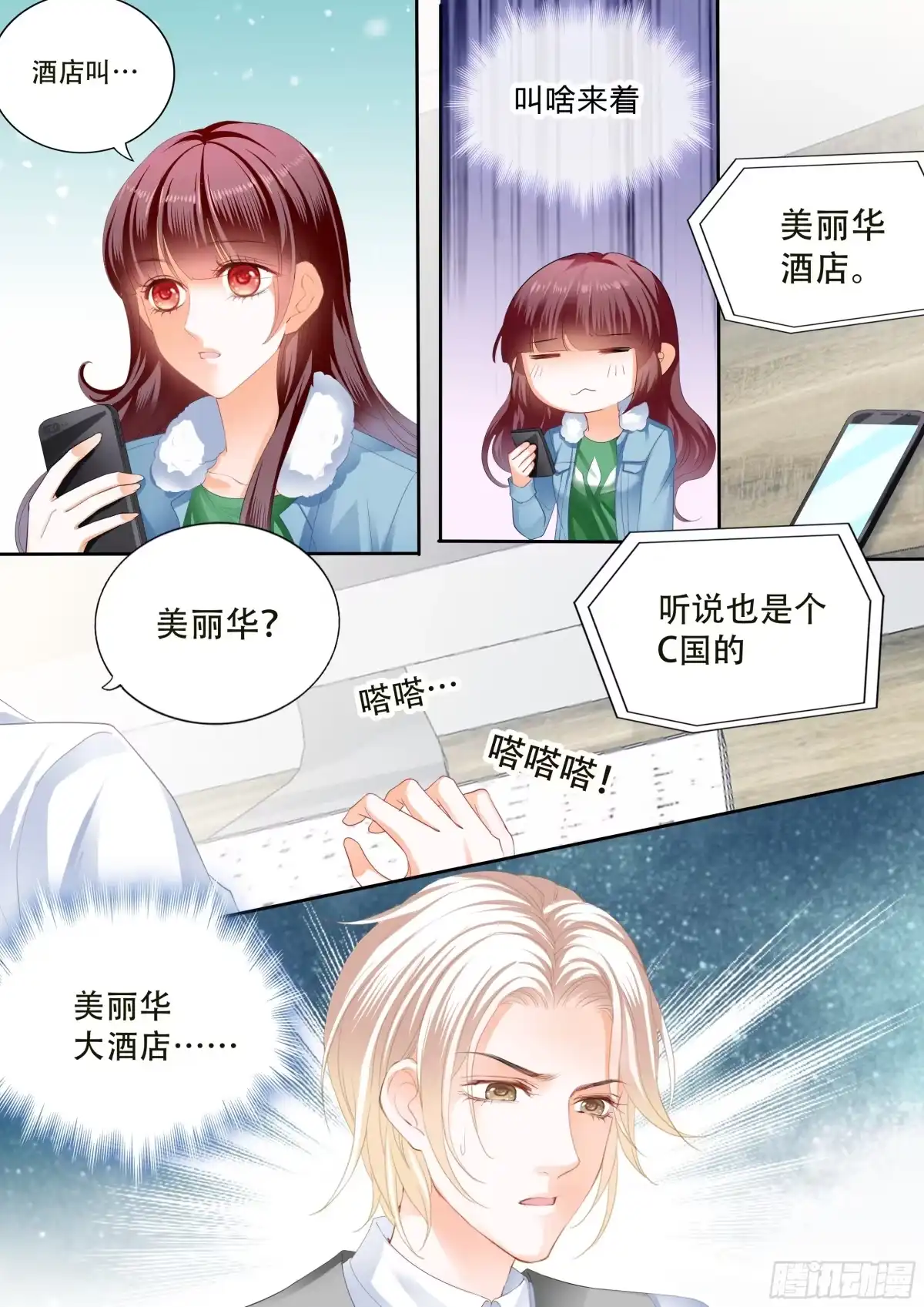《闪婚娇妻》遭遇危险 第10页