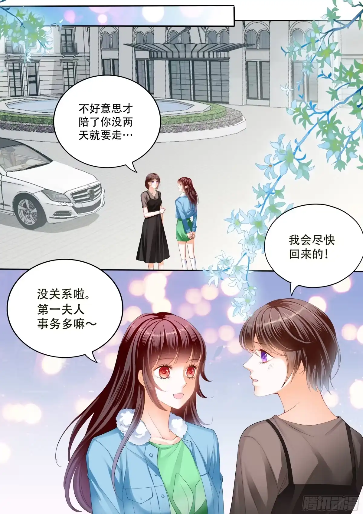 《闪婚娇妻》遭遇危险 第3页