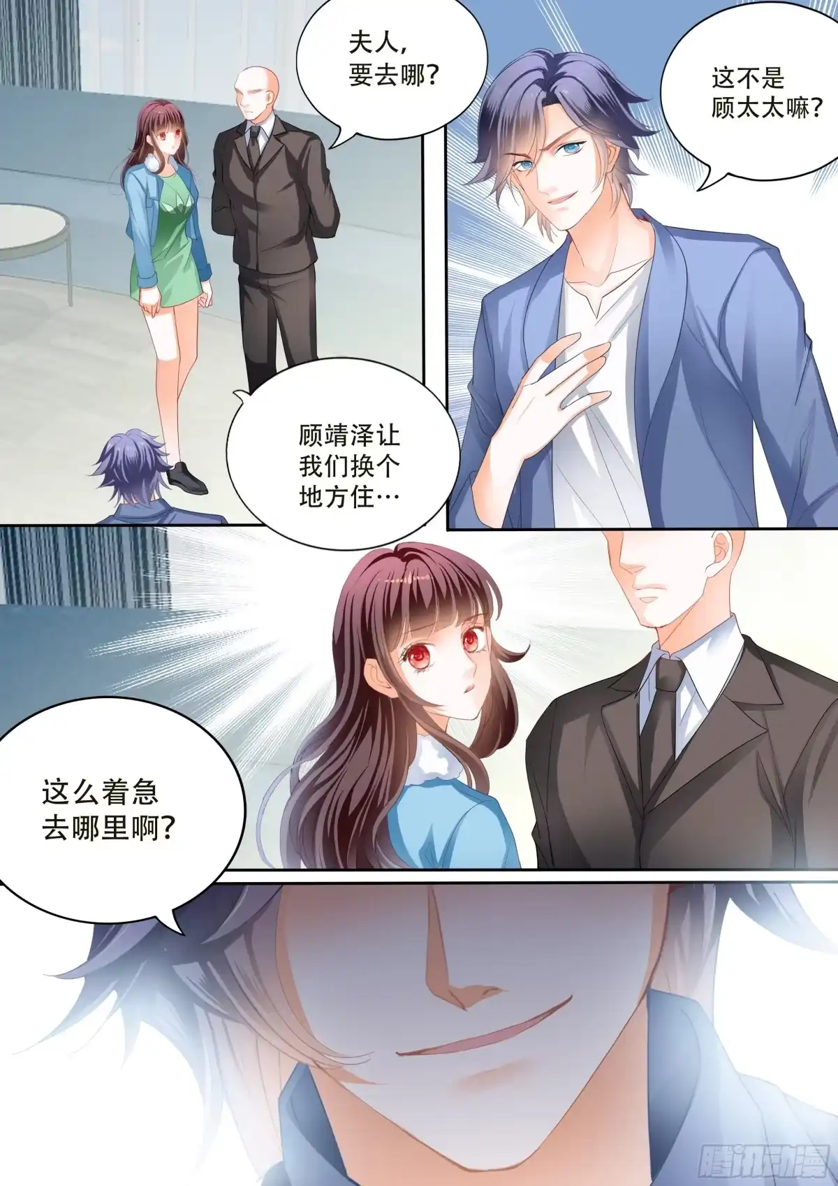 《闪婚娇妻》遭遇危险 第12页