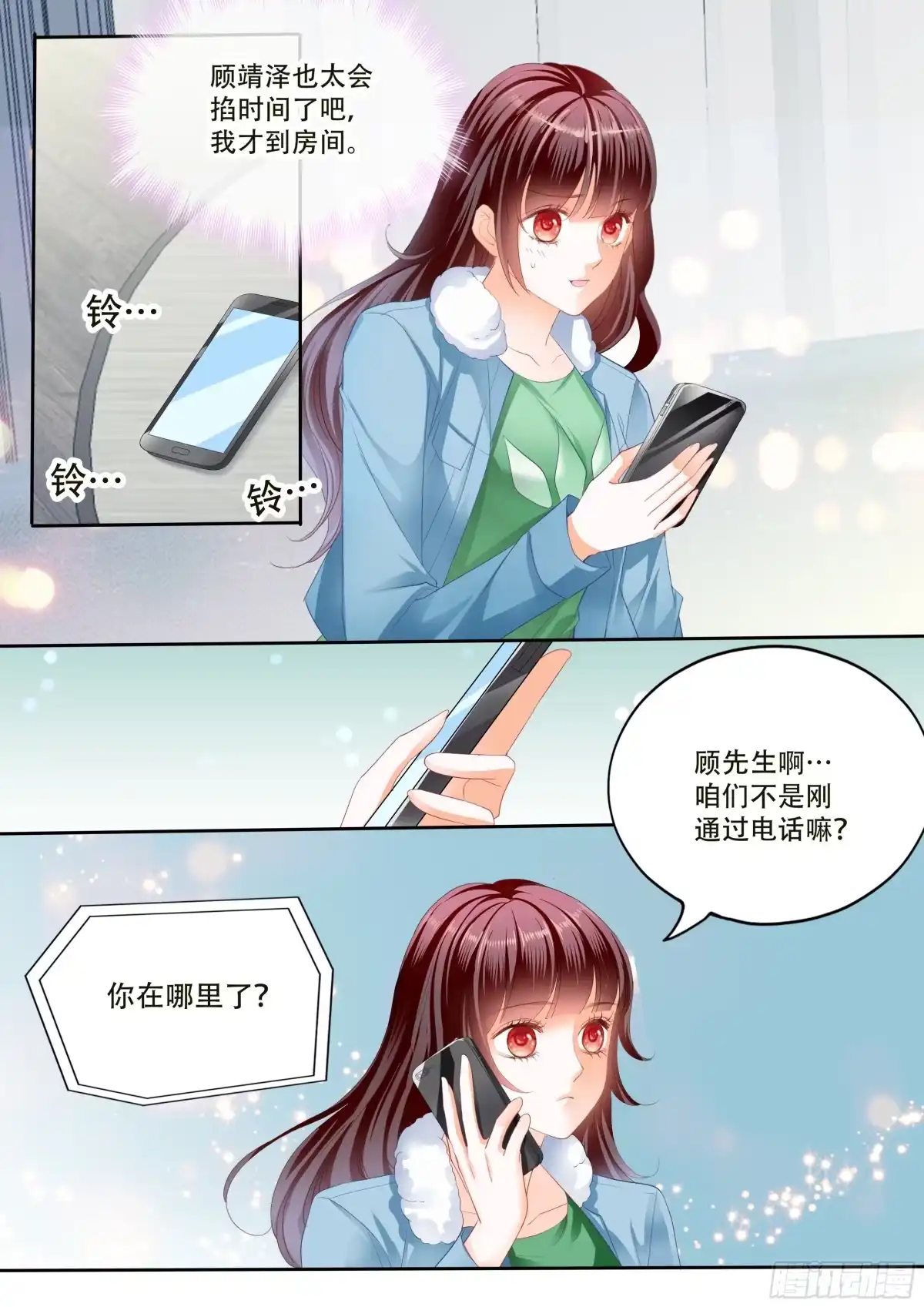 《闪婚娇妻》遭遇危险 第8页