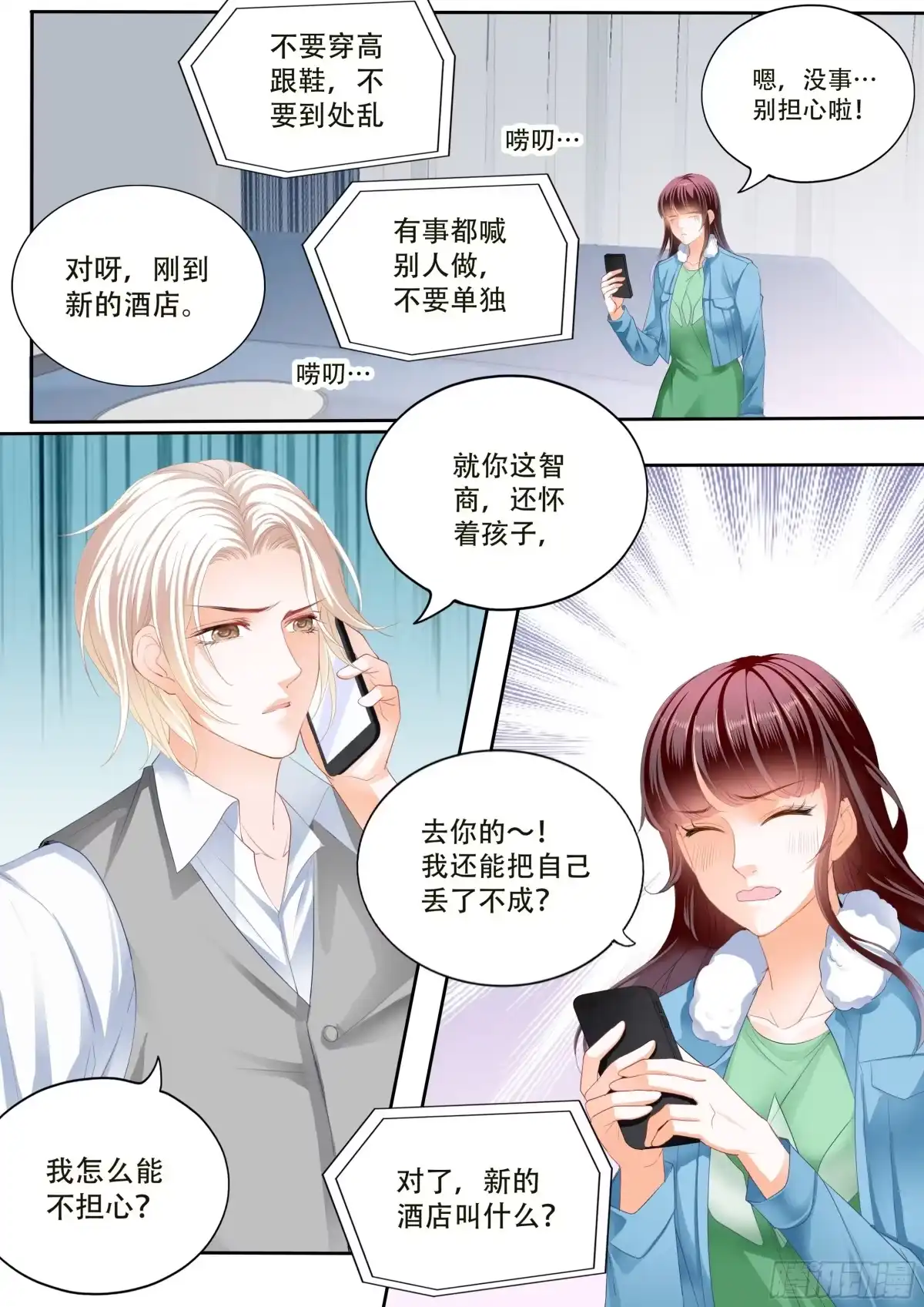 《闪婚娇妻》遭遇危险 第9页
