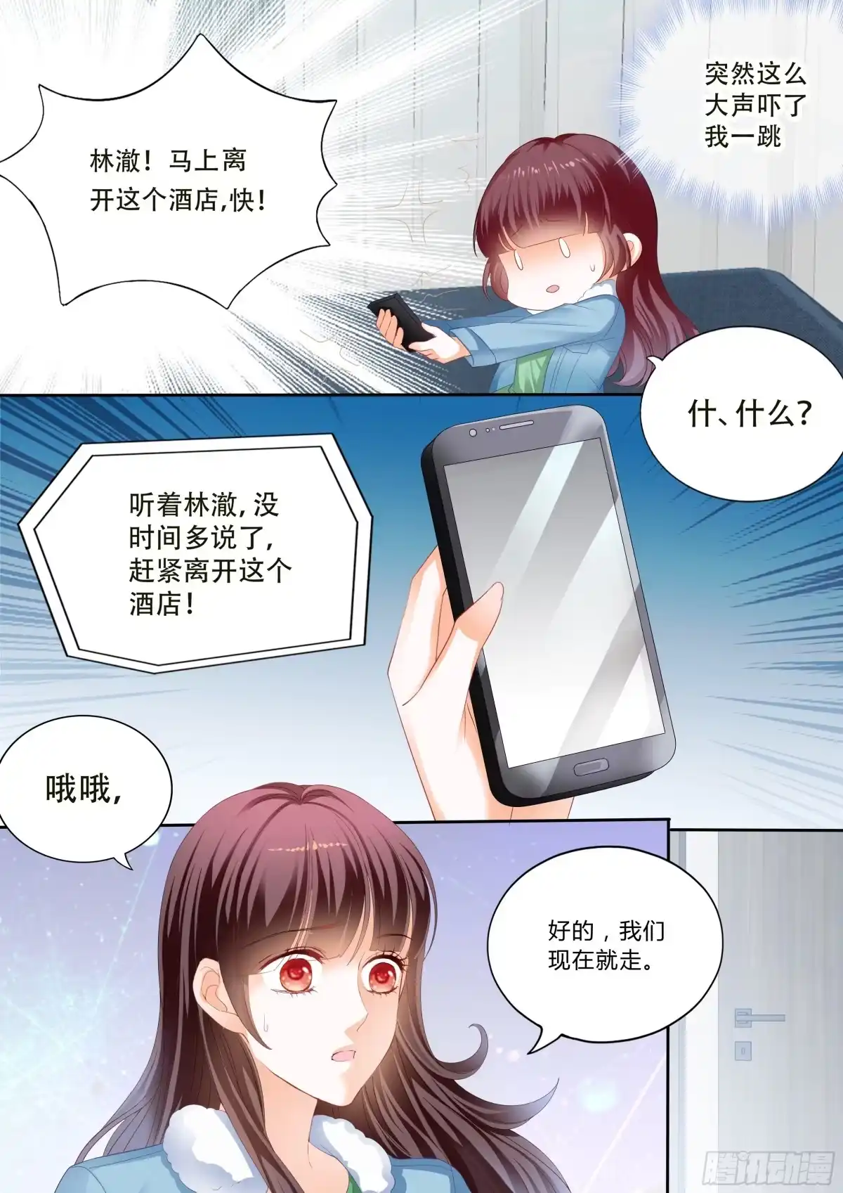 《闪婚娇妻》遭遇危险 第11页