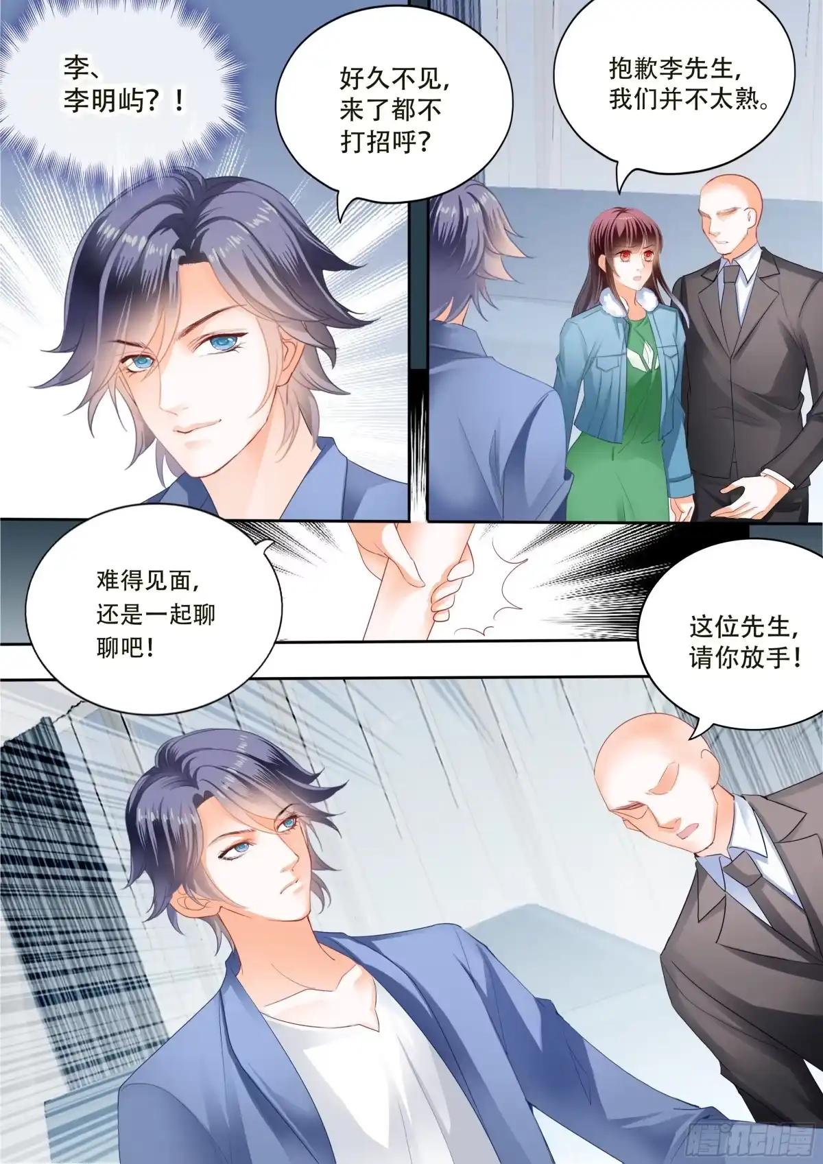《闪婚娇妻》遭遇危险 第13页
