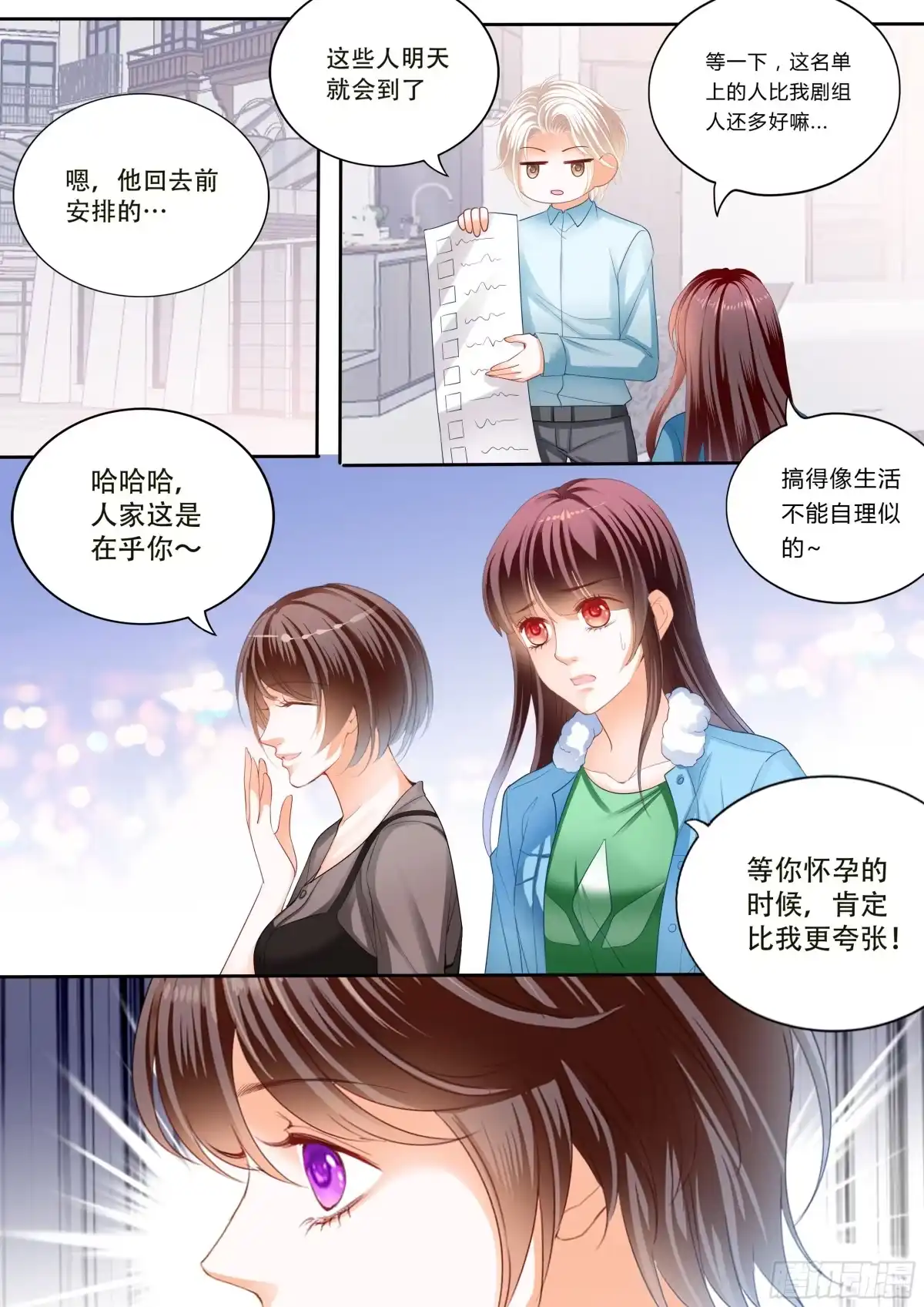 《闪婚娇妻》遭遇危险 第5页