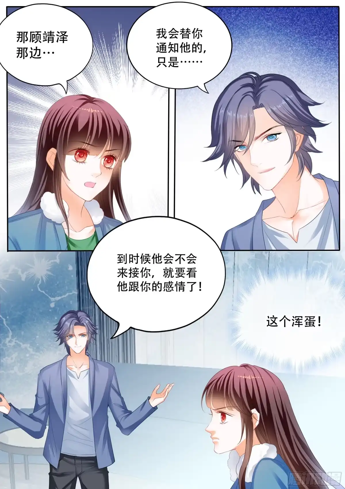 《闪婚娇妻》遭遇绑架 第9页
