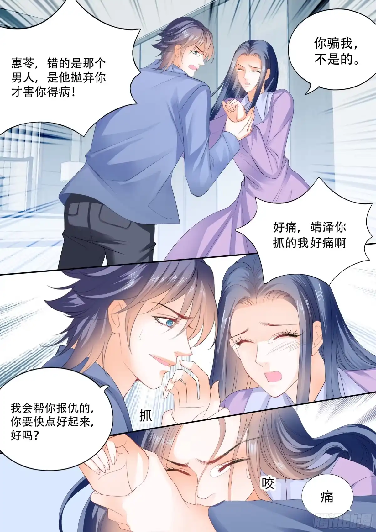 《闪婚娇妻》遭遇绑架 第13页