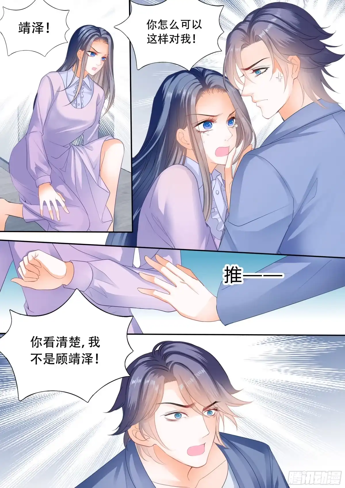 《闪婚娇妻》遭遇绑架 第12页