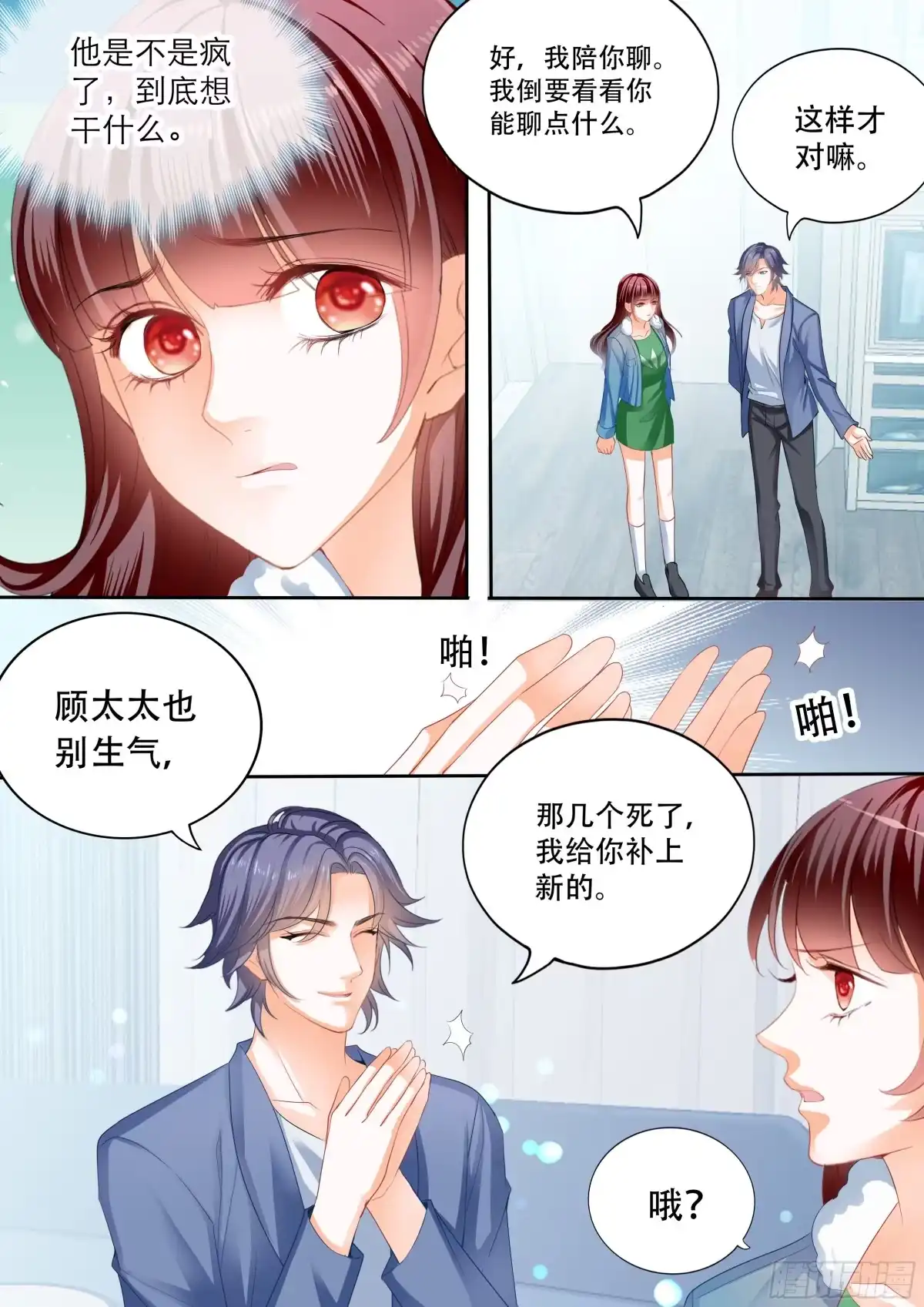 《闪婚娇妻》遭遇绑架 第7页