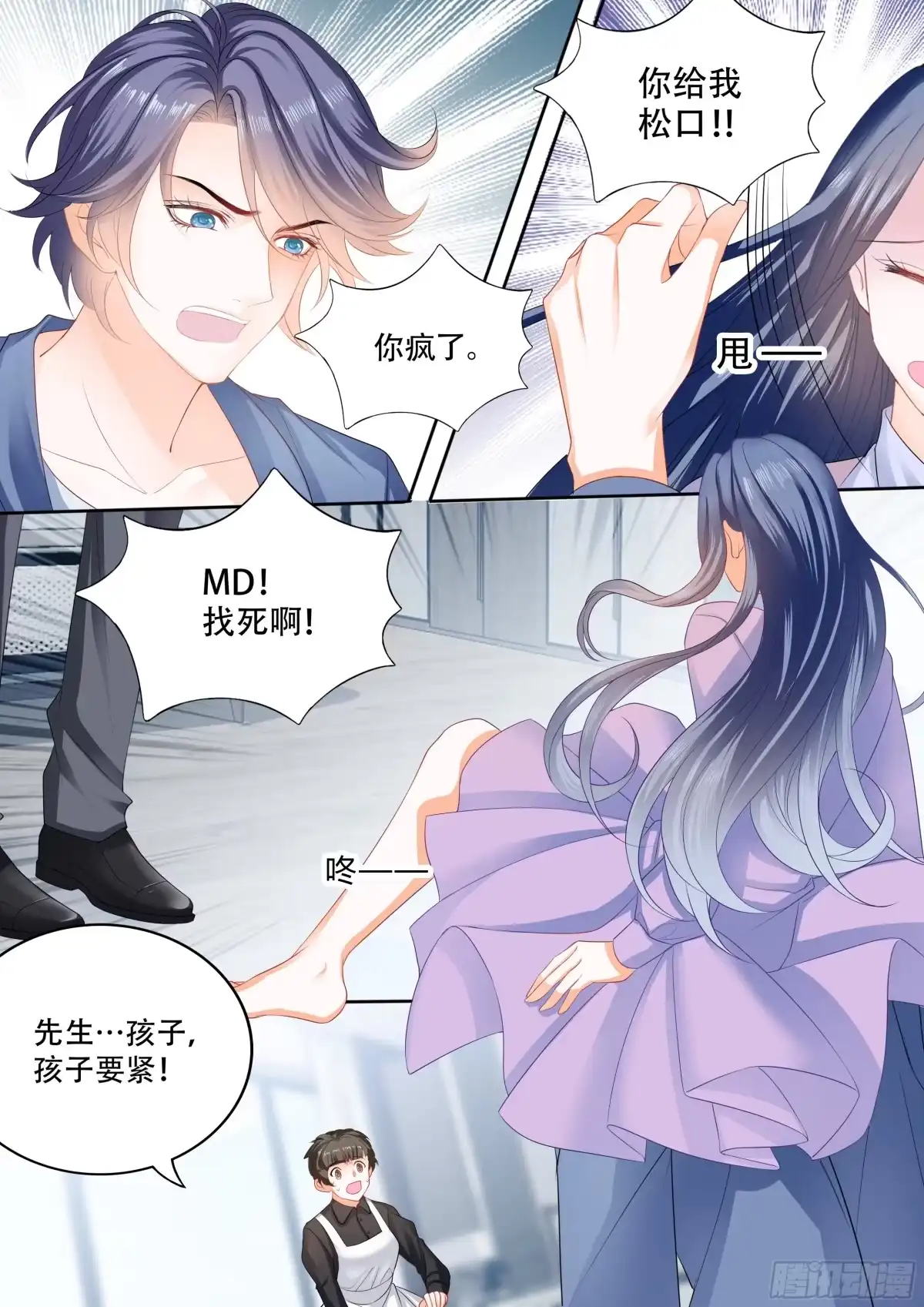 《闪婚娇妻》遭遇绑架 第14页
