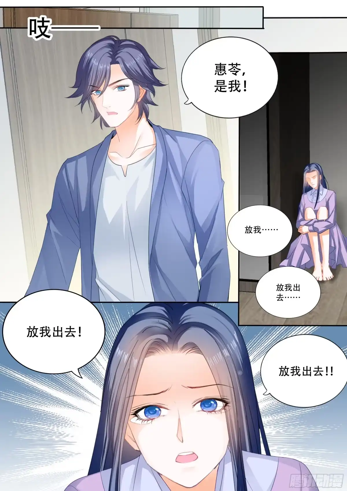 《闪婚娇妻》遭遇绑架 第11页