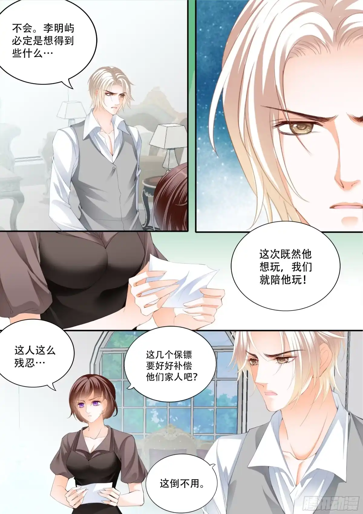 《闪婚娇妻》我来救你 第4页