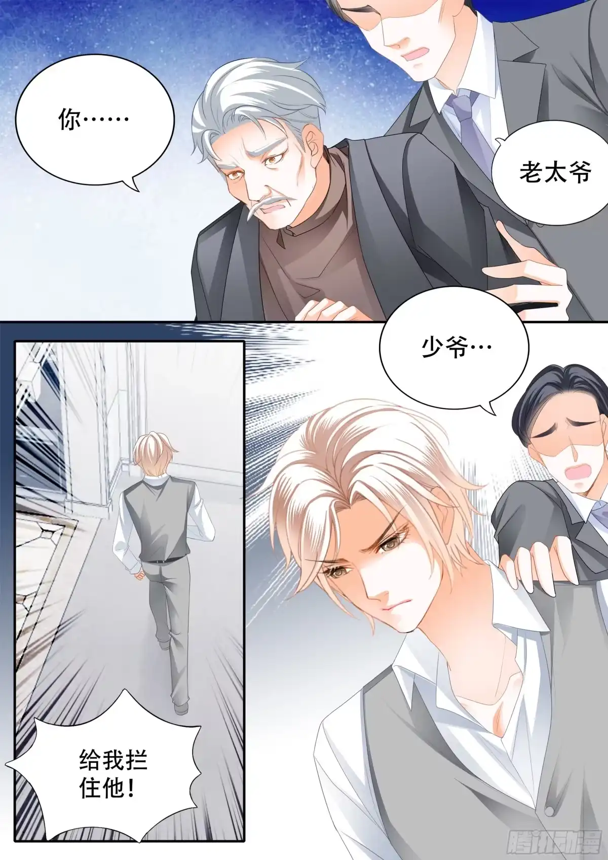 《闪婚娇妻》我来救你 第13页