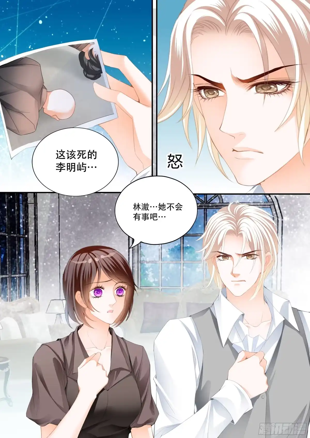 《闪婚娇妻》我来救你 第3页