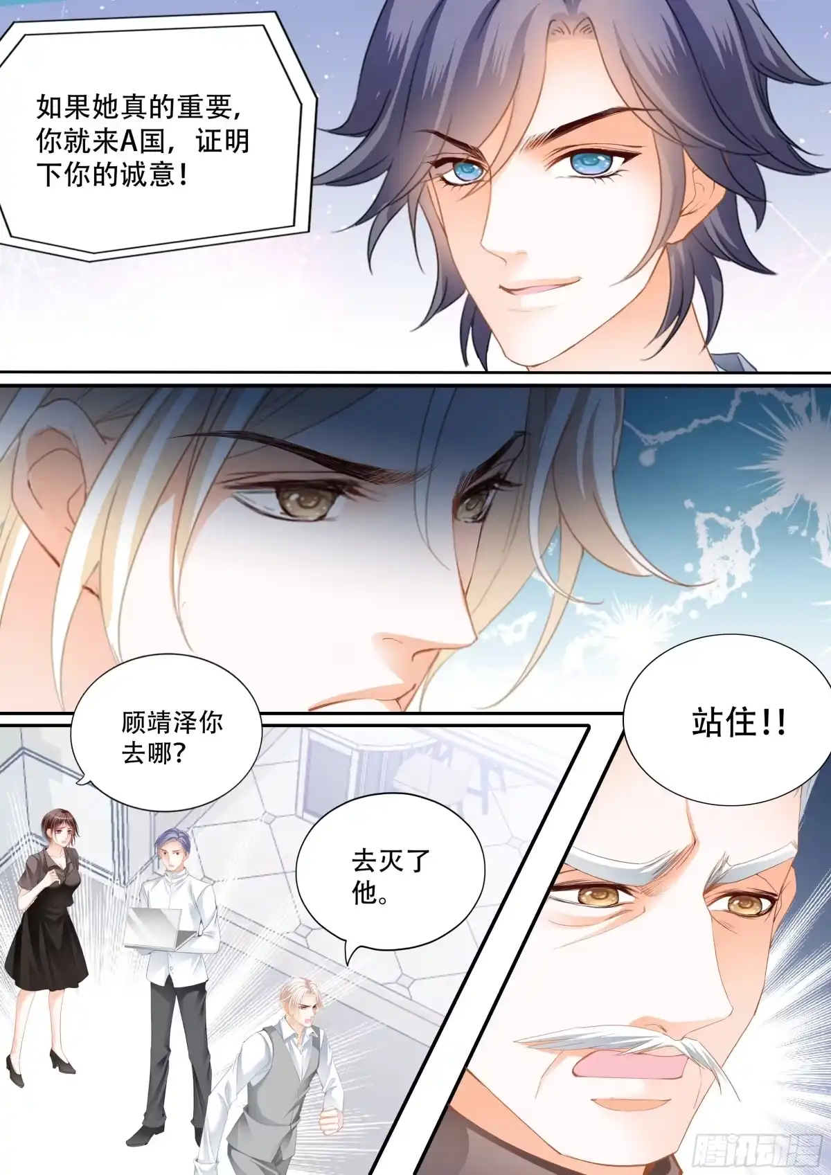 《闪婚娇妻》我来救你 第9页